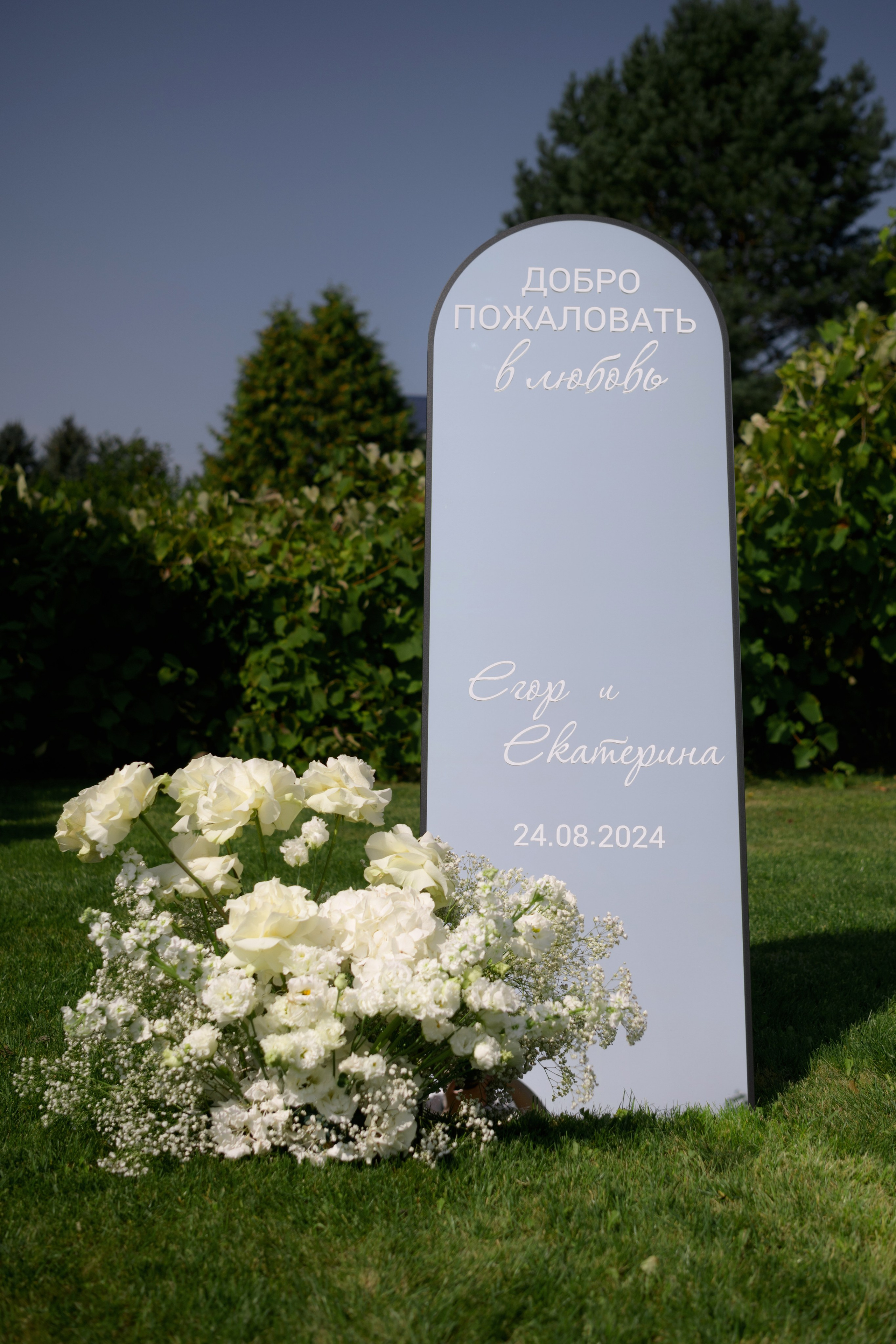 Катя & Егор. Свадебный фотограф в Минске