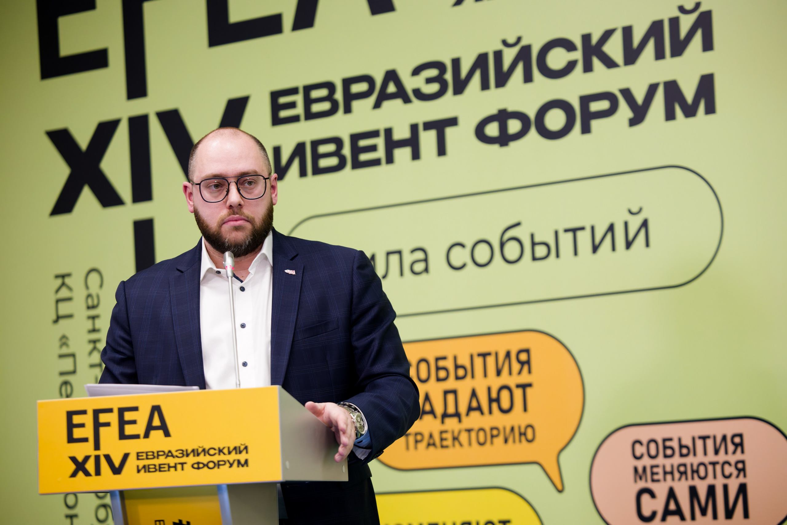 Евразийский ивент форум