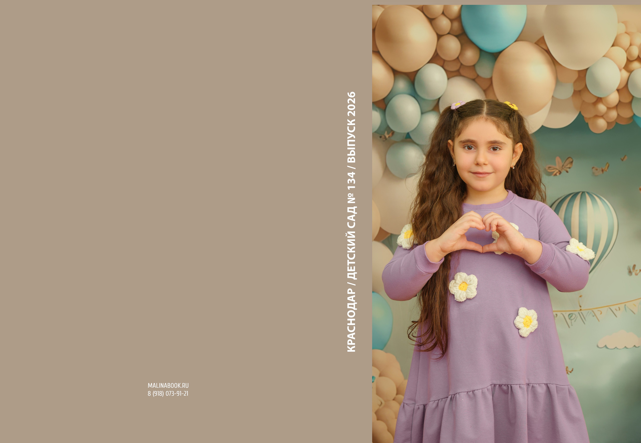 ДЕТСКИЙ САД № 134. Красивый выпускной альбом в Краснодаре