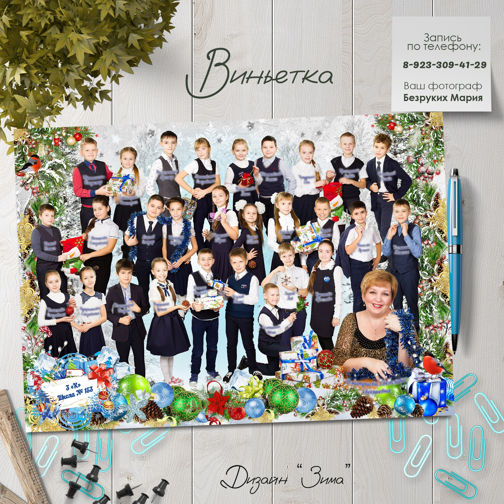 Виньетки для начальной школы на выбор. Фотосъемка в Детских садах, школах, ВУЗах в г. Красноярск. Изготовление выпускных альбомов, портретов, общих фотографий, сувенирки