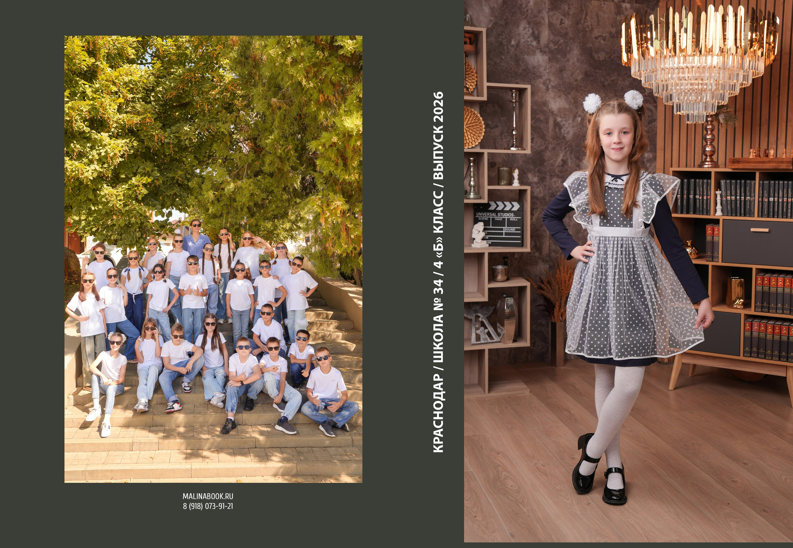 ШКОЛА 34 4 Б. Красивый выпускной альбом в Краснодаре