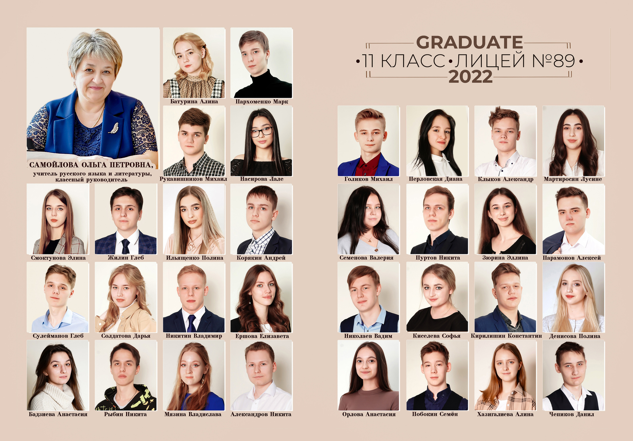 Альбом для 11 классов 89 лицей. Фотограф, видеооператор Нина Коршунова