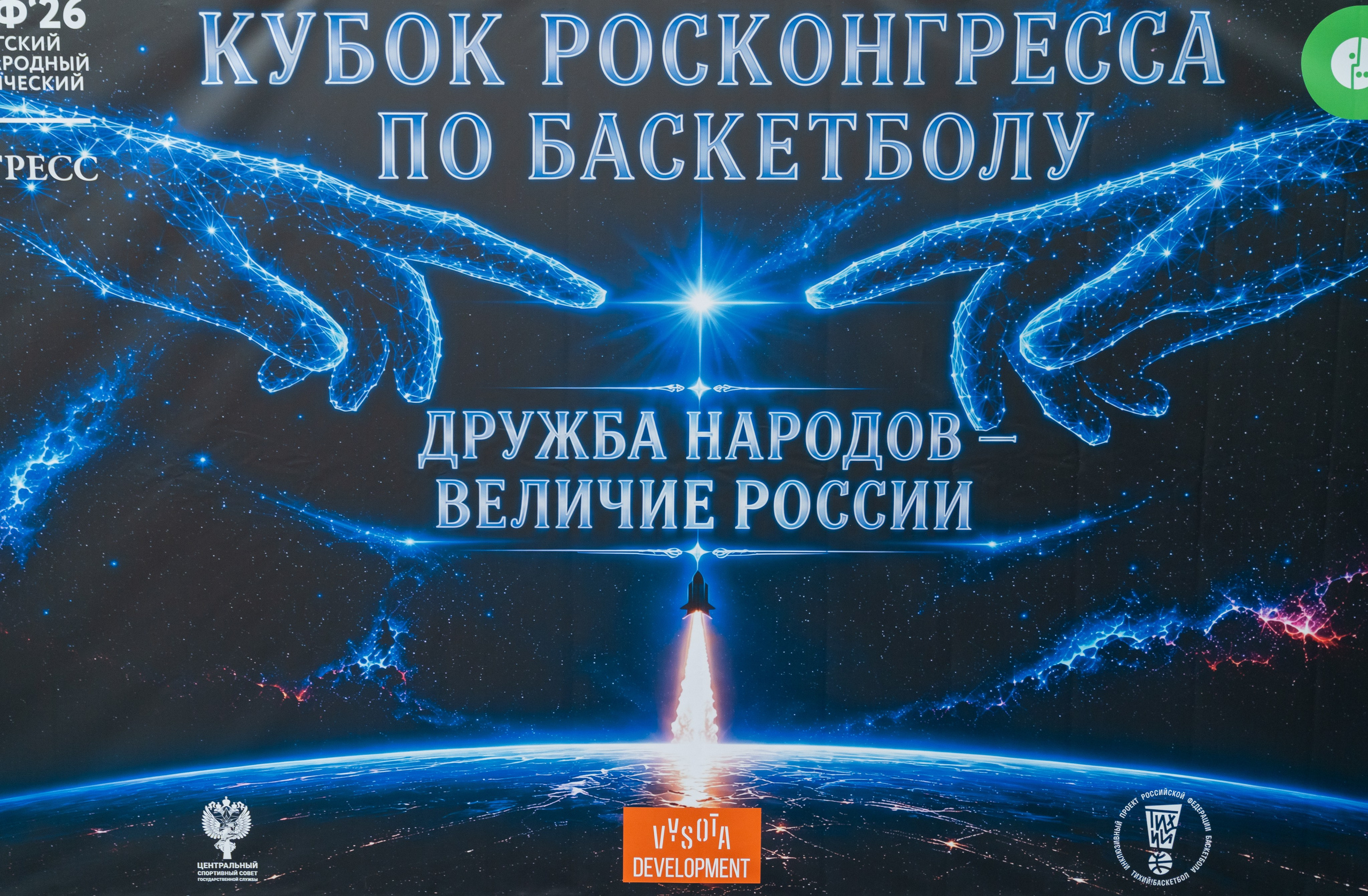 Кубок Росконгресса по баскетболу ПМЭФ 2026 Санкт-Петербург — фоторепортаж Мальцев Евгений