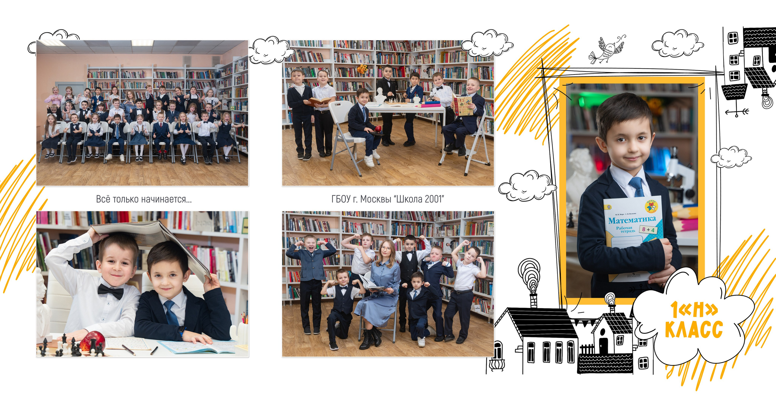 Альбом «Здравствуй, школа». ГЛАВНАЯ