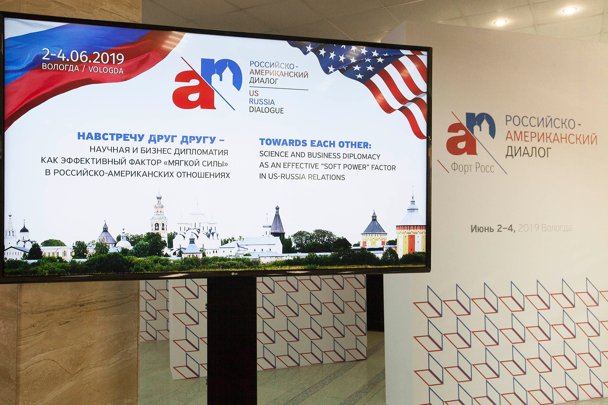 Российско-Американский форум «Форт-Росс»