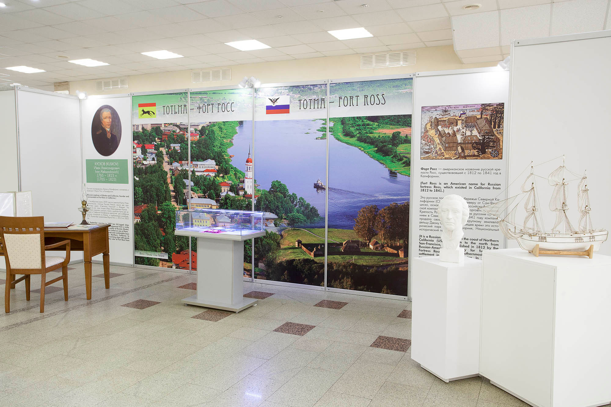 Российско-Американский форум «Форт-Росс»