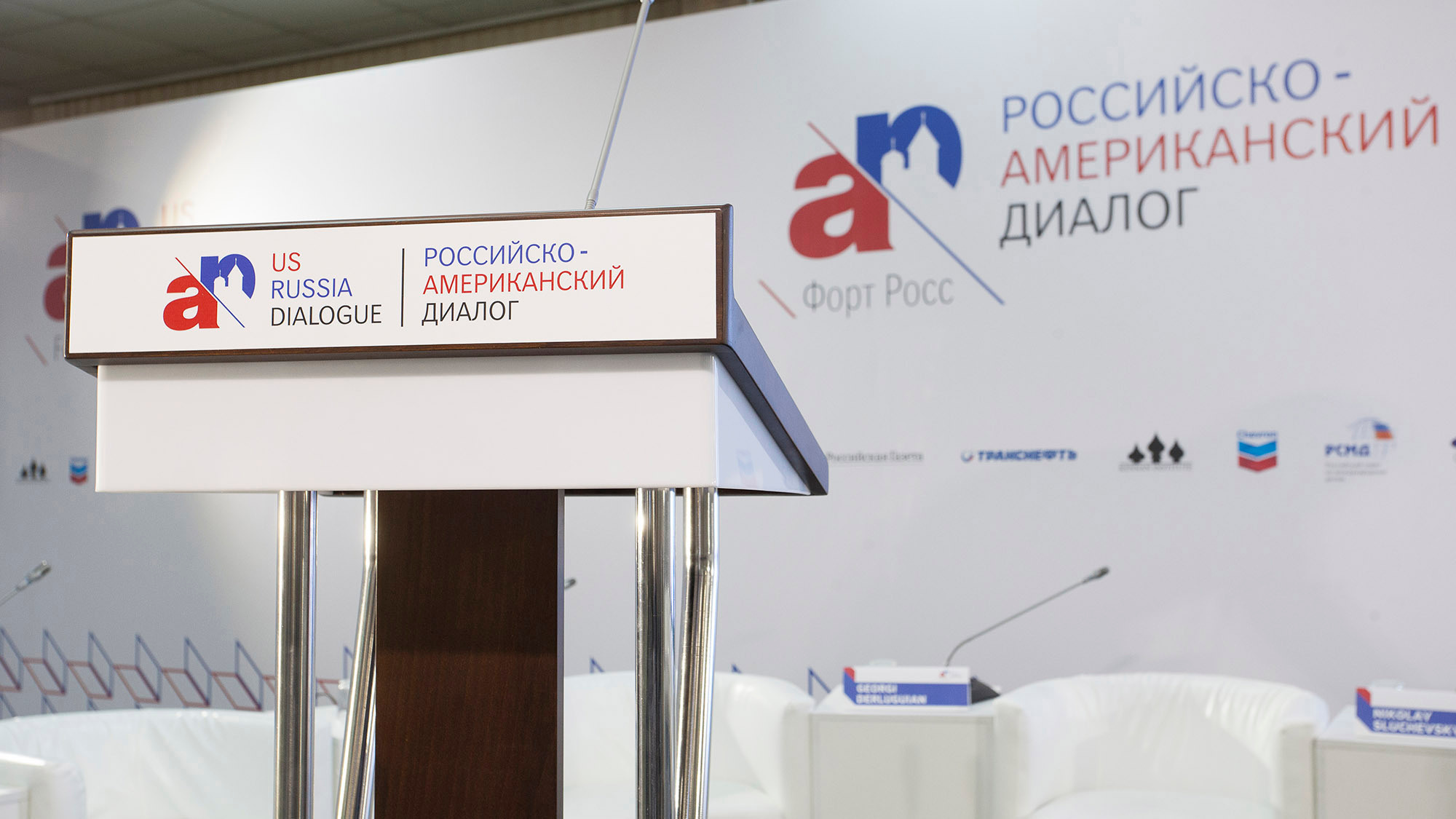 Российско-Американский форум «Форт-Росс»