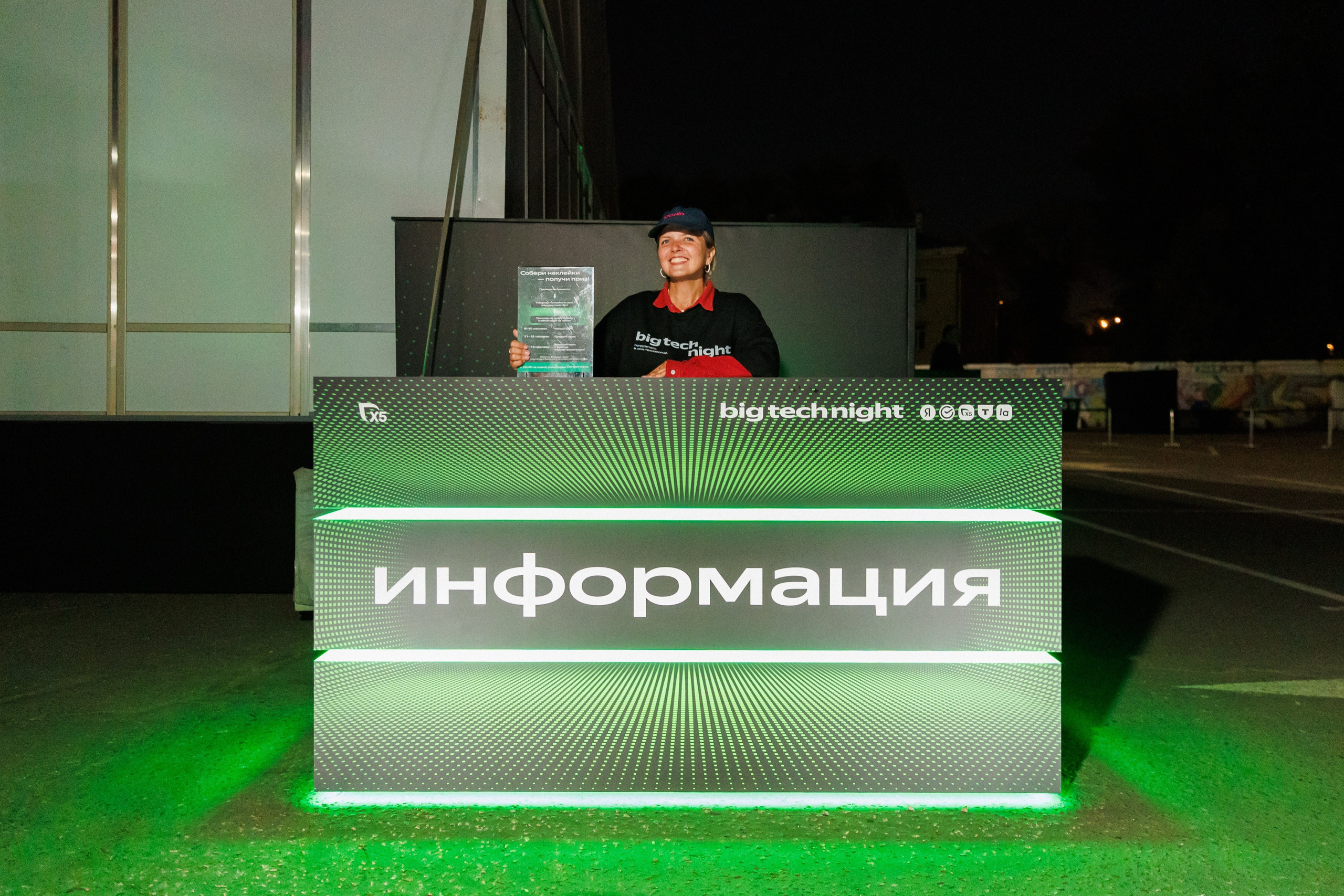 BIG TECH NIGHT — Площадка X5. Коммерческий фотограф в Москве — Антон Ермаков