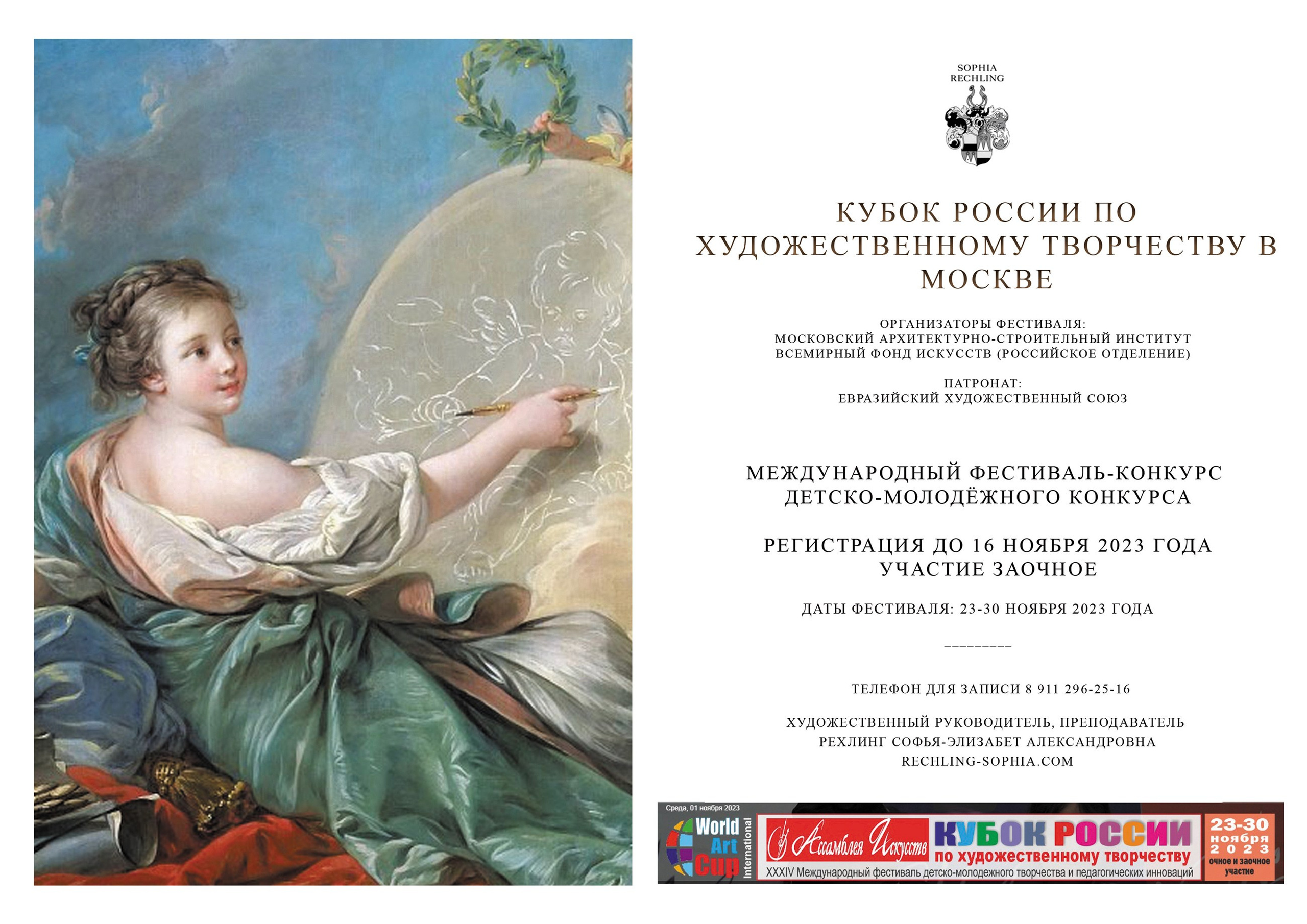 Кубок России по художественному творчеству "Ассамблея Искусств"