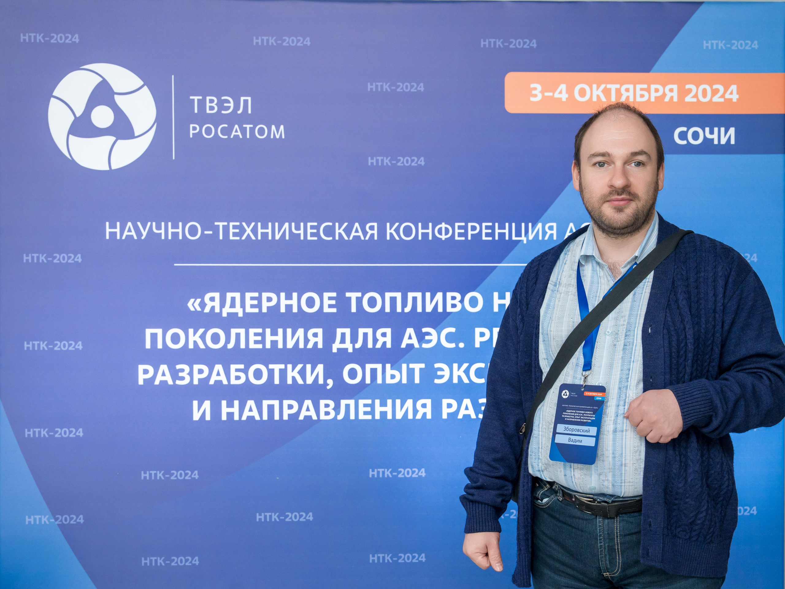 Научно-техническая коференция АО «ТВЭЛ». Репортажный фотограф в Красной Поляне и Сочи Павлюченко Екатерина