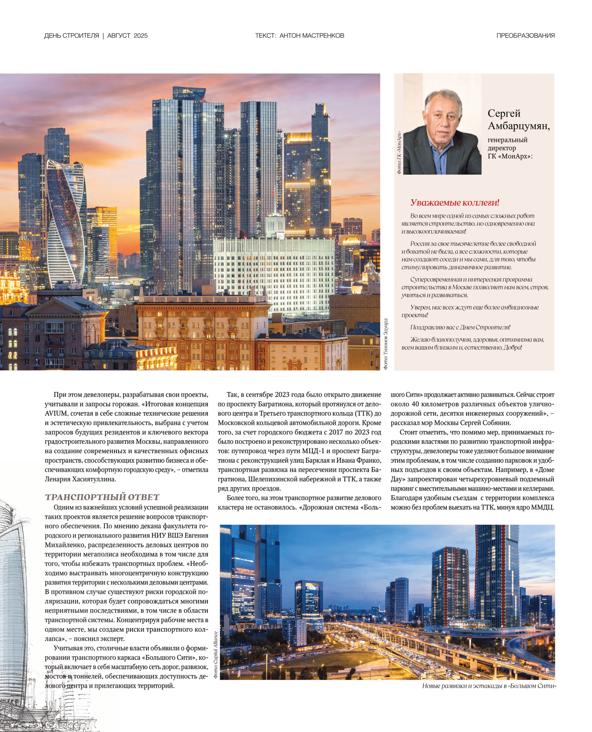 Московская перспектива. Эд Тихонов. Городской фотограф