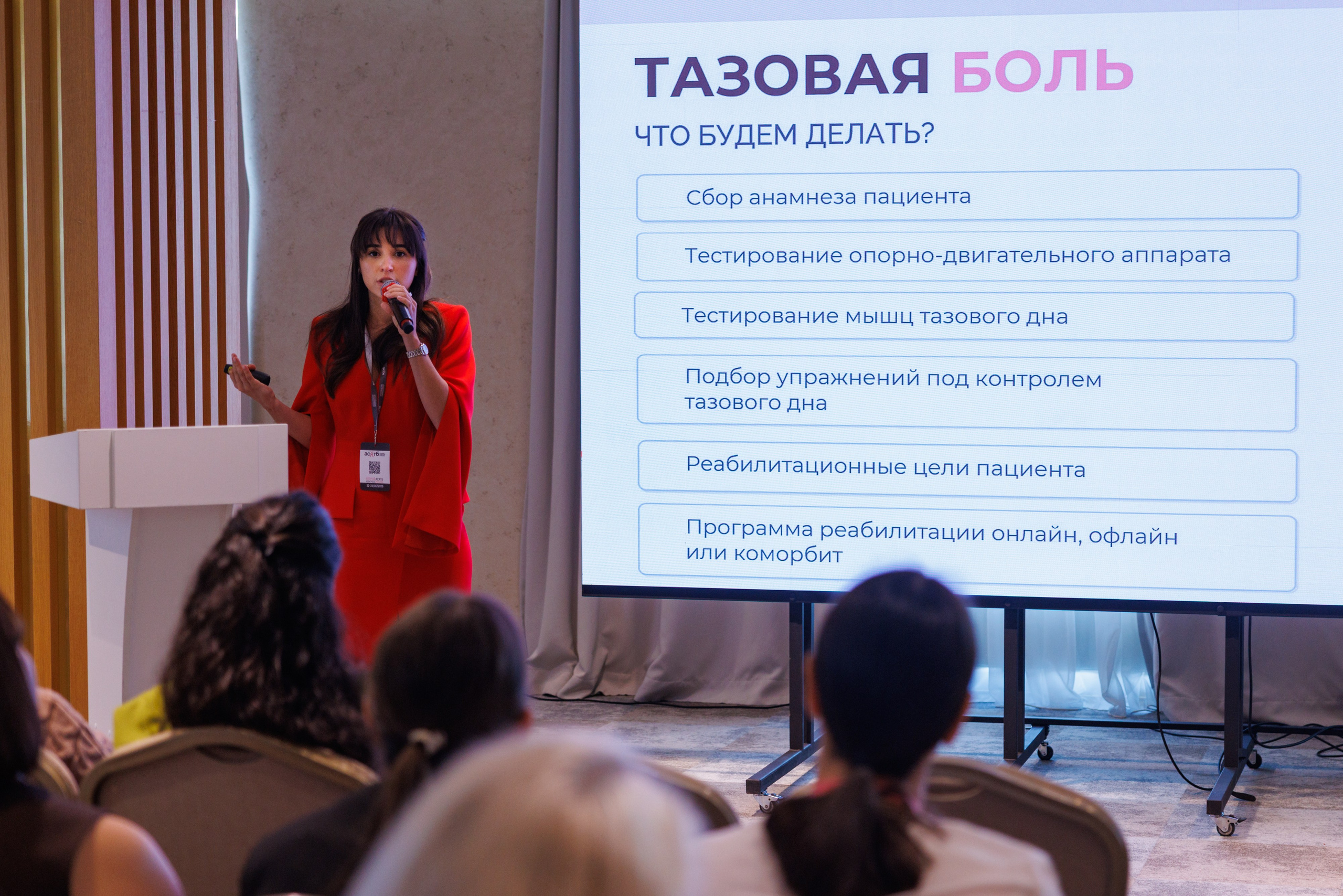 Международный конгресс АСХТБ