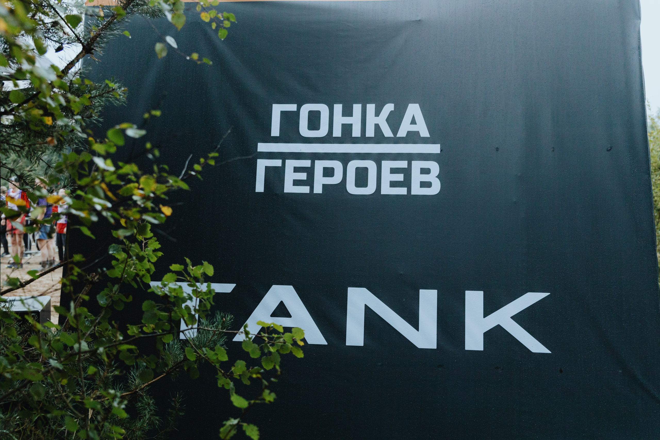 TANK на «Гонке Героев». Фотограф в Москве и Санкт-Петербурге Дарина