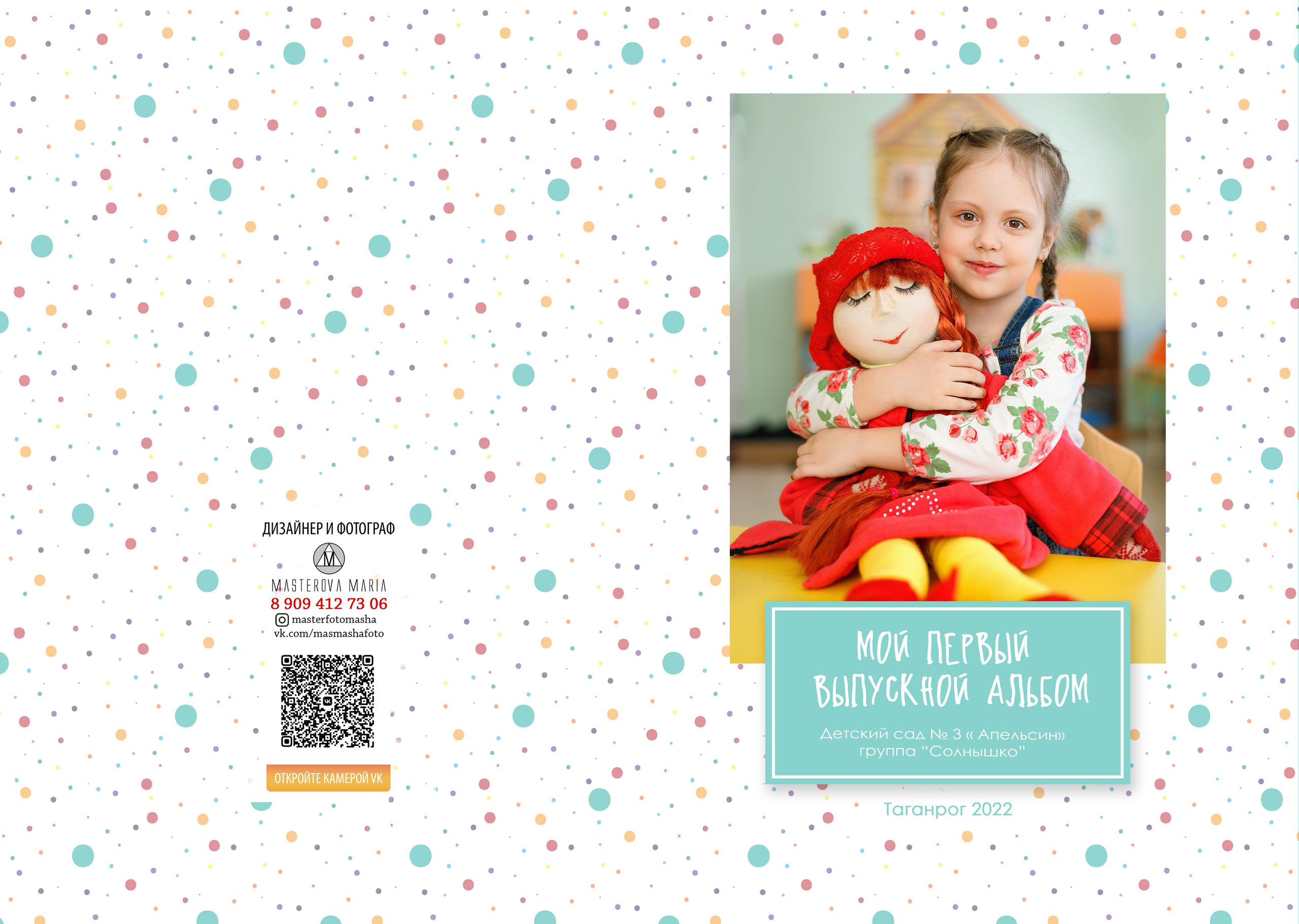 Альбом «Краски». Семейный и женский фотограф в Ростове-на-дону и Таганроге Мастерова Мария