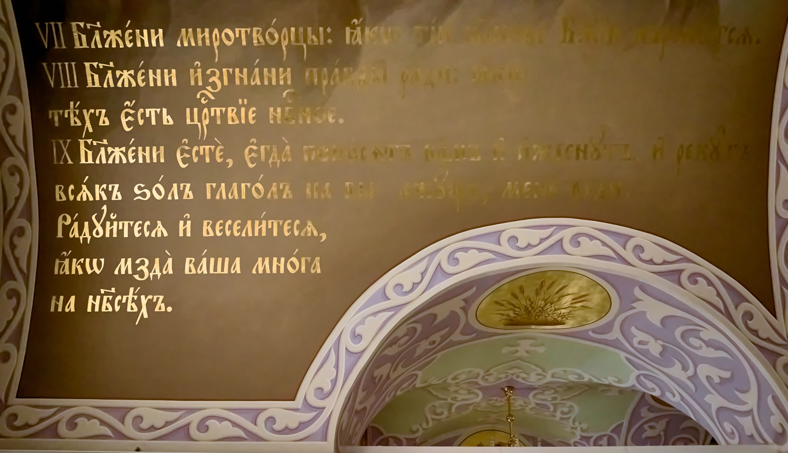 Фреска заповедей Блаженства вторая часть