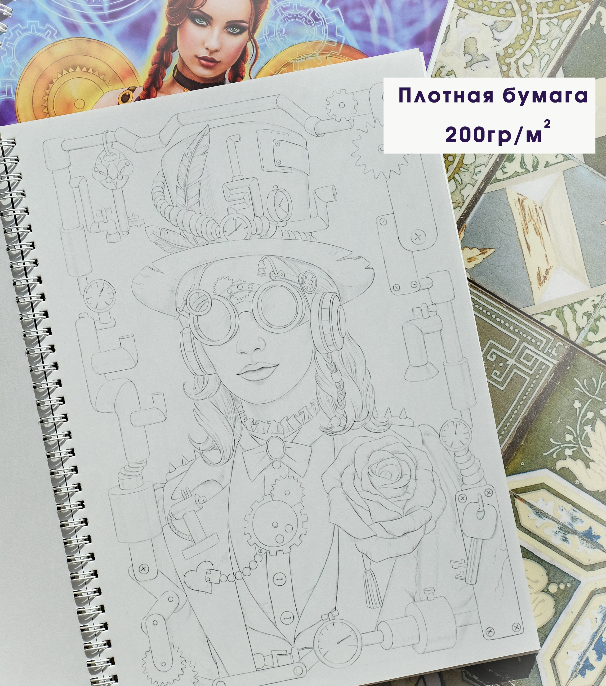 Steampunk. Раскраски Алёны Лазаревой