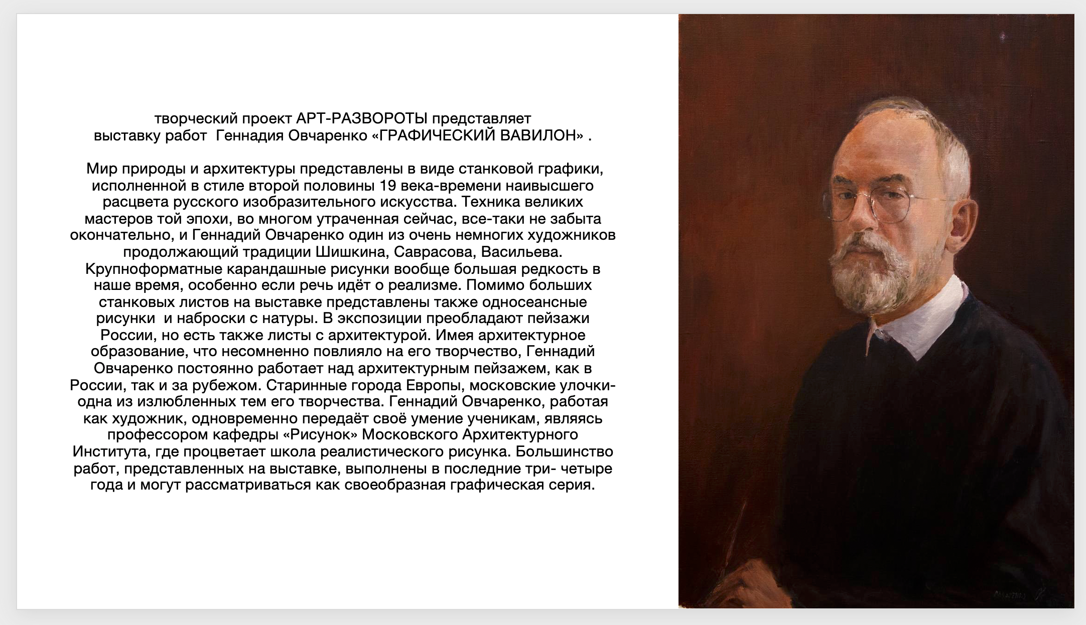 ГРАФИЧЕСКИЙ ВАВИЛОН Геннадия Овчаренко. Reportage, architectural, fine art photographer Lena Melnikova in Moscow