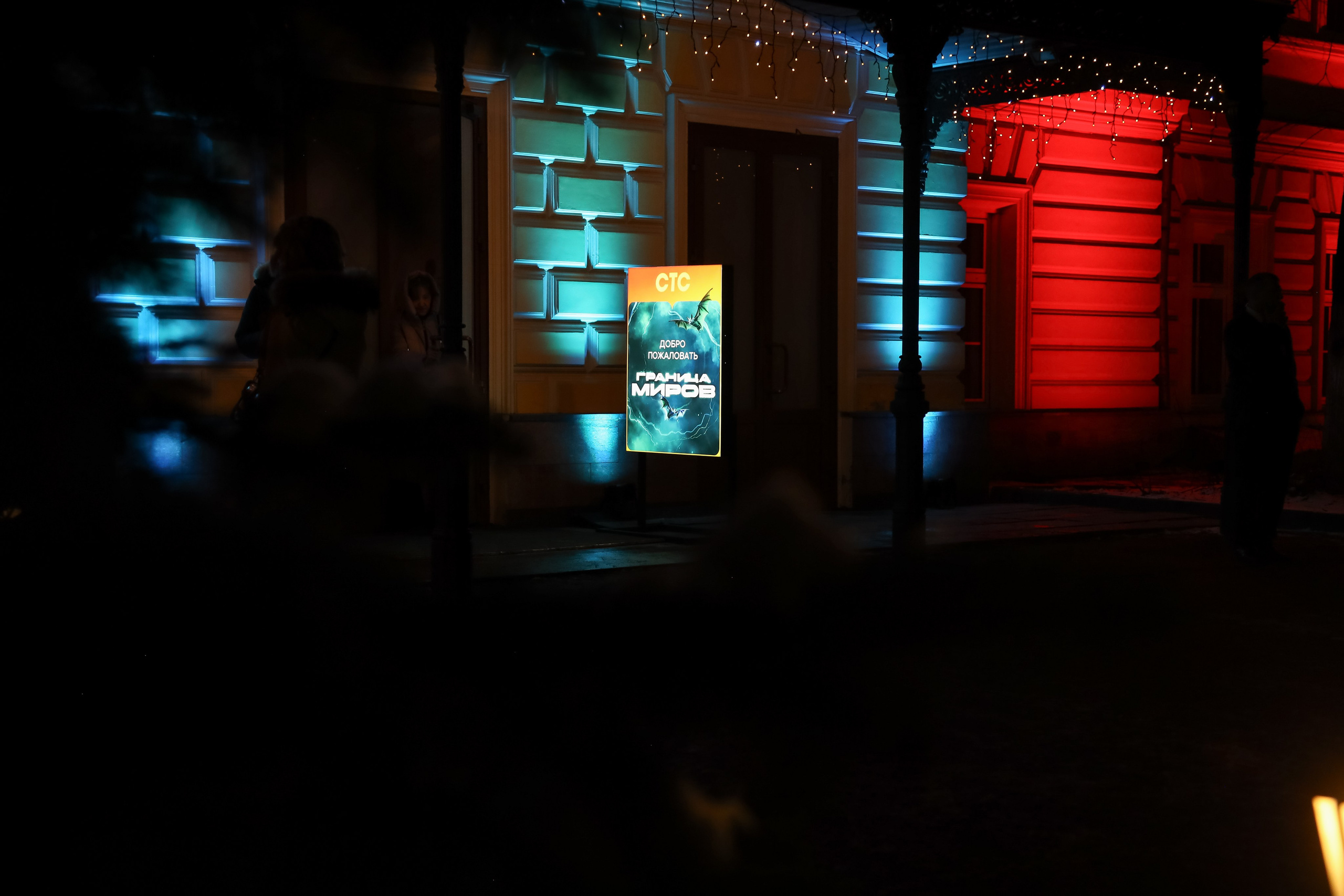 Презентация сериала на СТС «Граница Миров». Фотограф Антон Чупринин