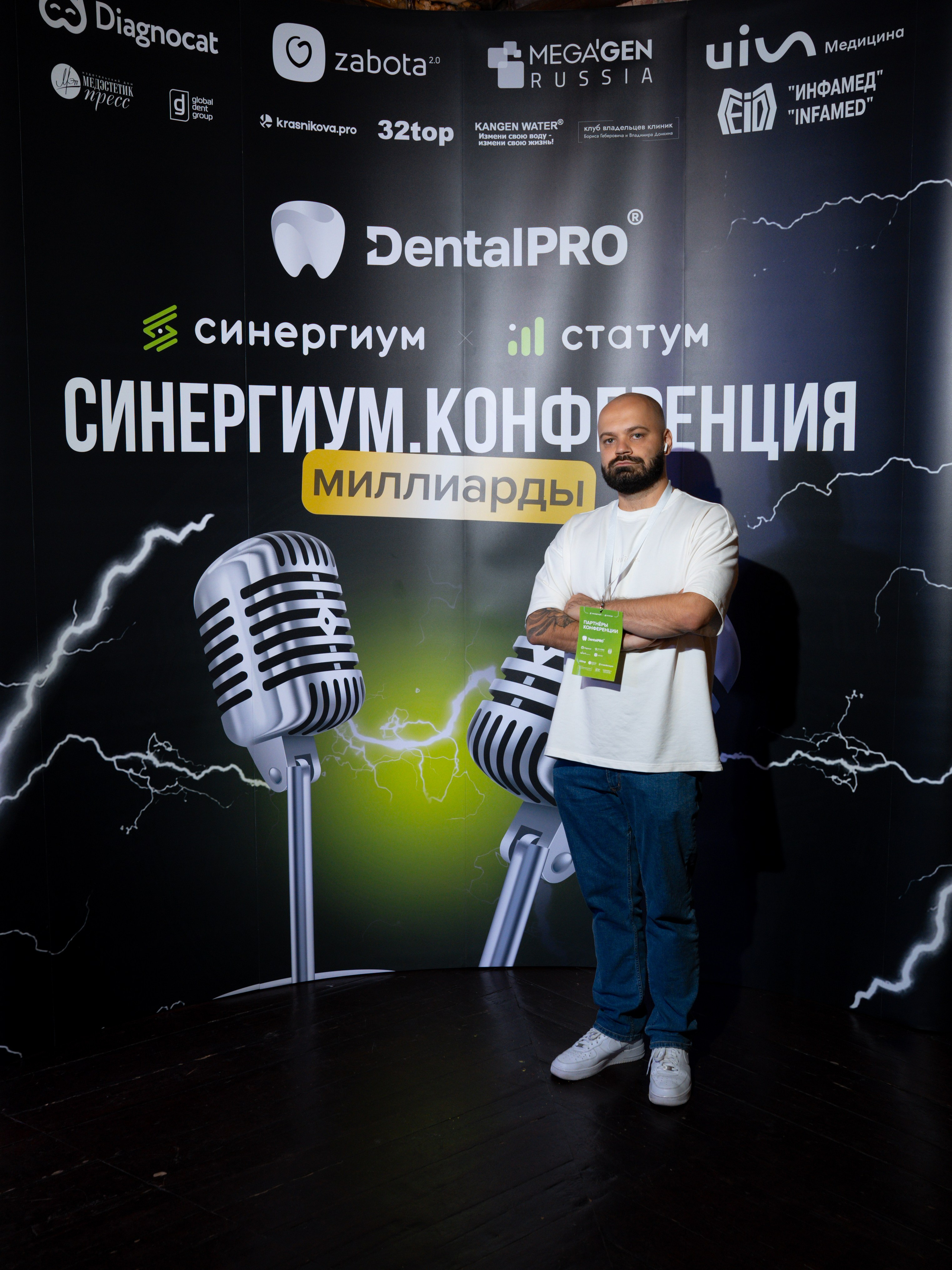 Синергиум. Фотограф Москва