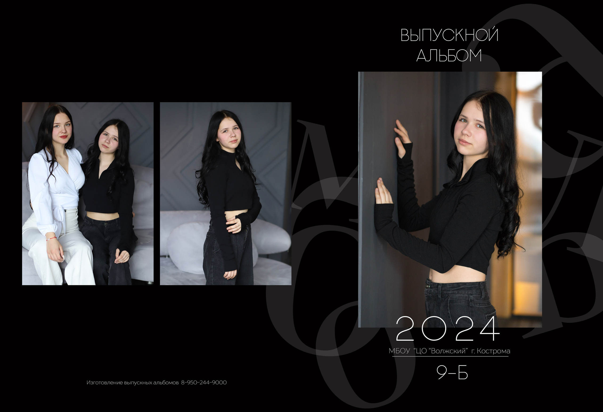 Планшет 9 класс. Выпускные альбомы, индивидуальные фотосессии в Костроме
