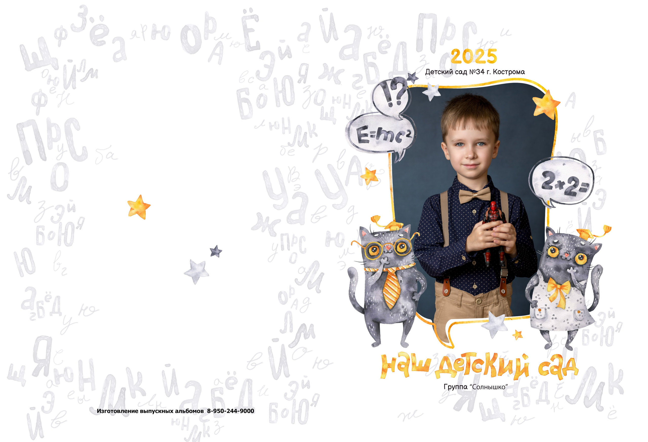 Альбом на 4 разворота детский сад