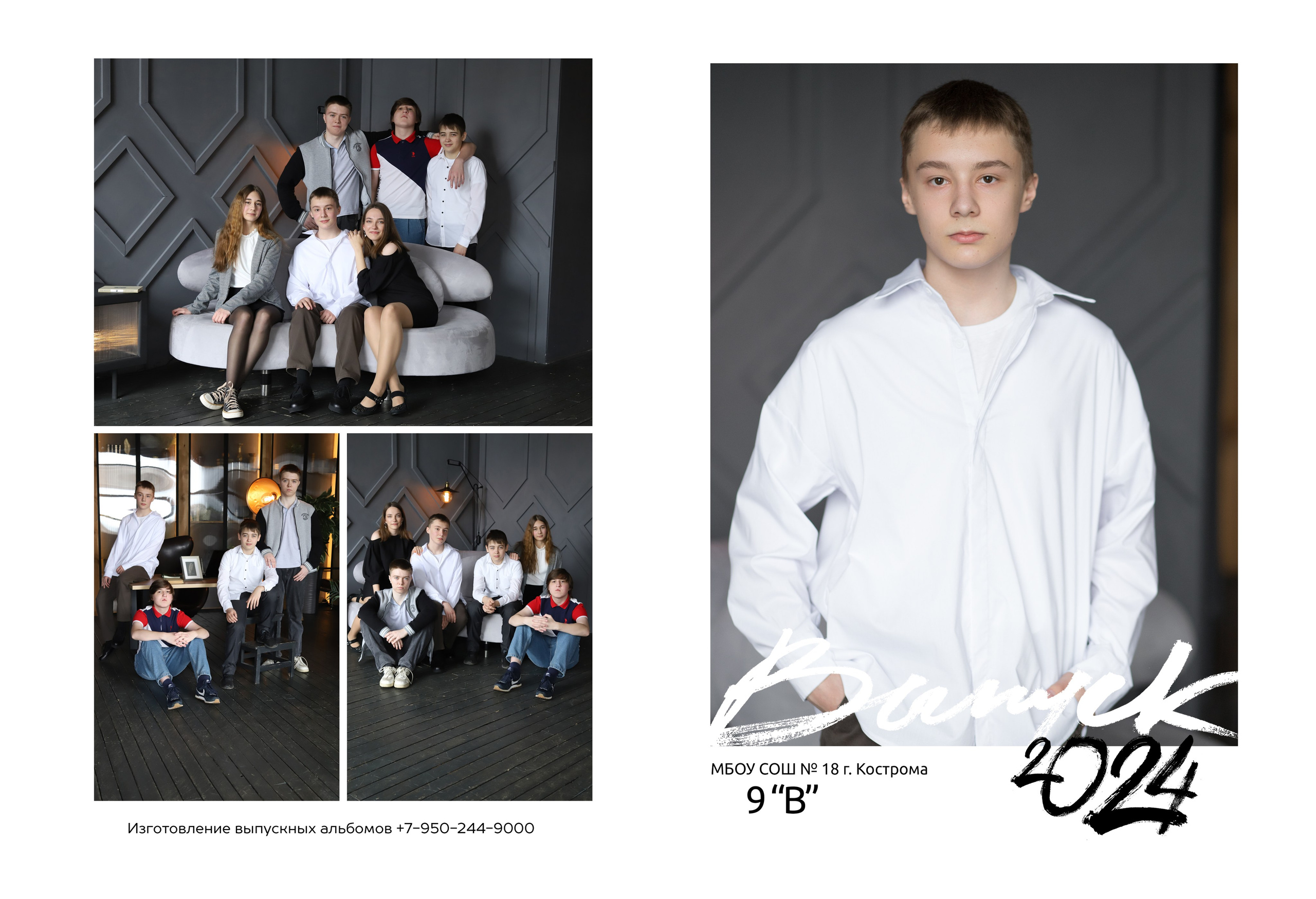 Планшет 9 класс. Выпускные альбомы, индивидуальные фотосессии в Костроме