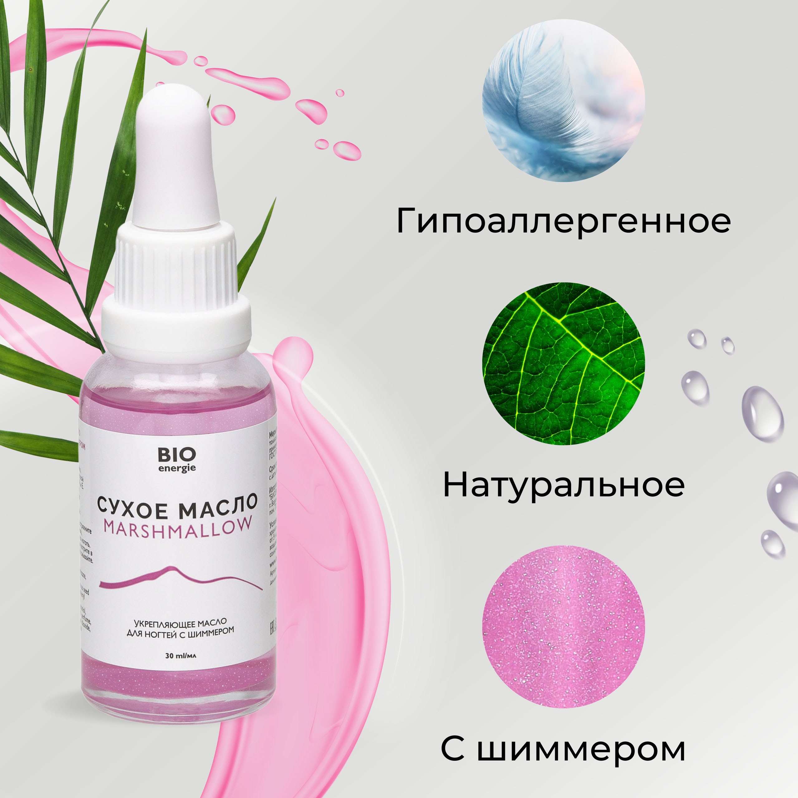 Сухое масло