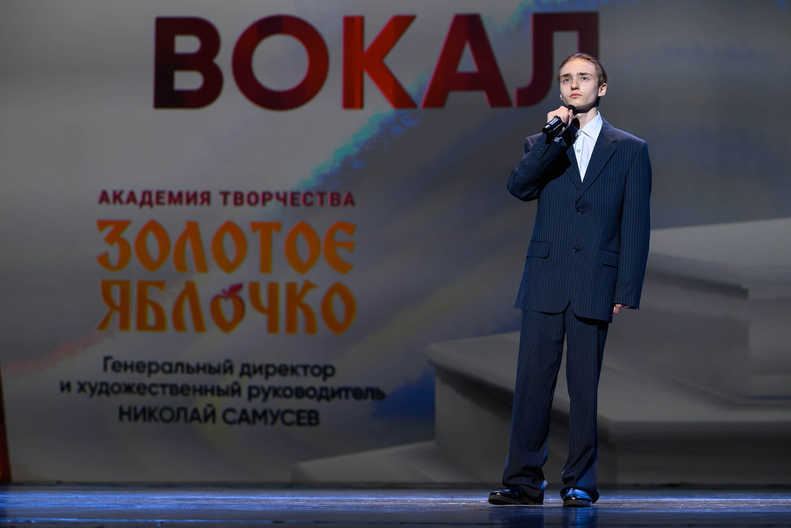 27 апреля, БКЗ Октябрьский, г. Санкт-Петербург. Золотое яблочко