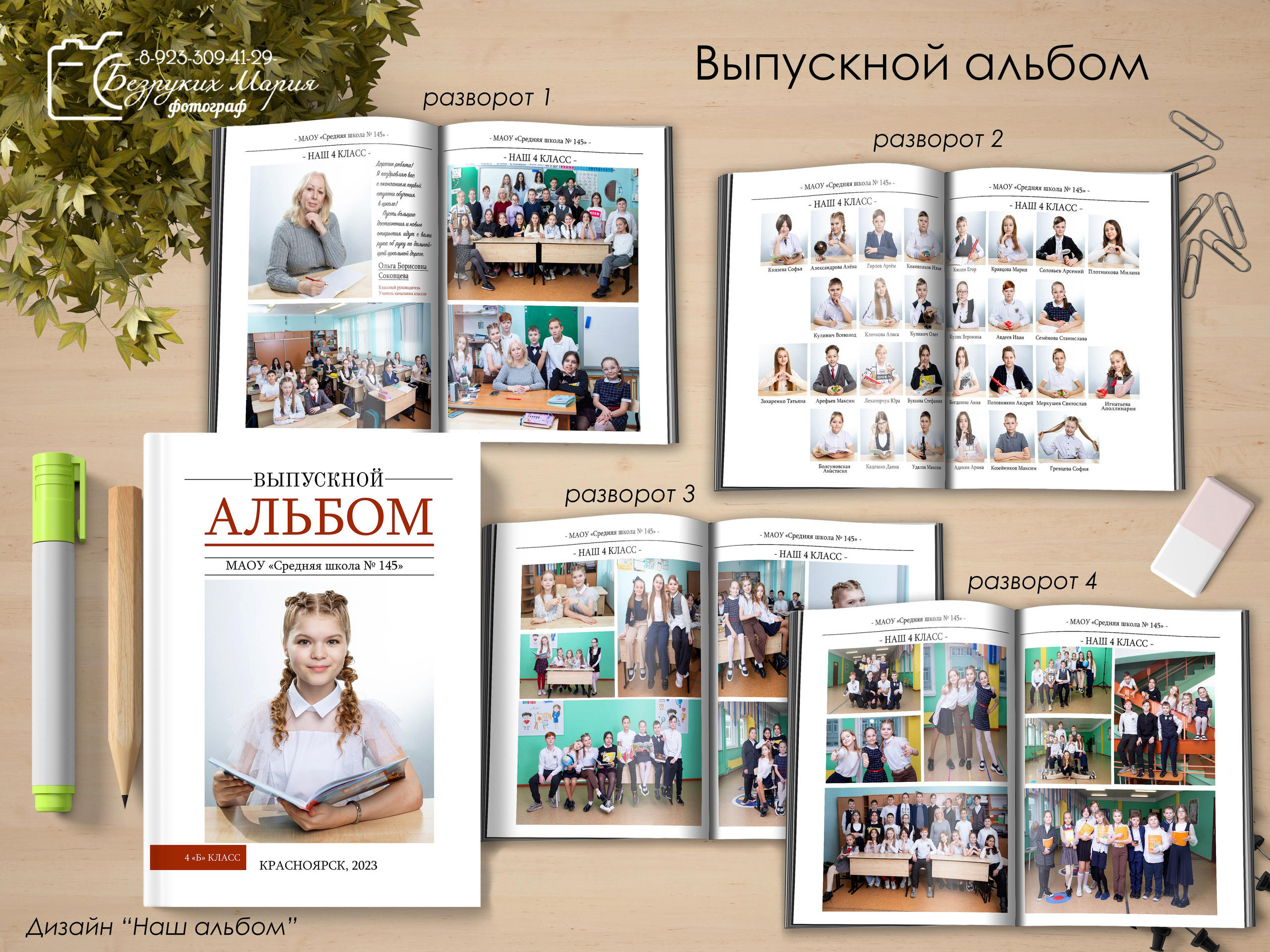 Начальная школа. Фотосъемка в Детских садах, школах, ВУЗах в г. Красноярск. Изготовление выпускных альбомов, портретов, общих фотографий, сувенирки