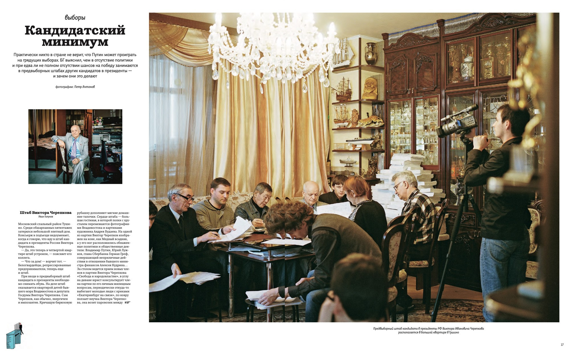 Independent Presidential Candidates for Bolshoi Gorod Magazine