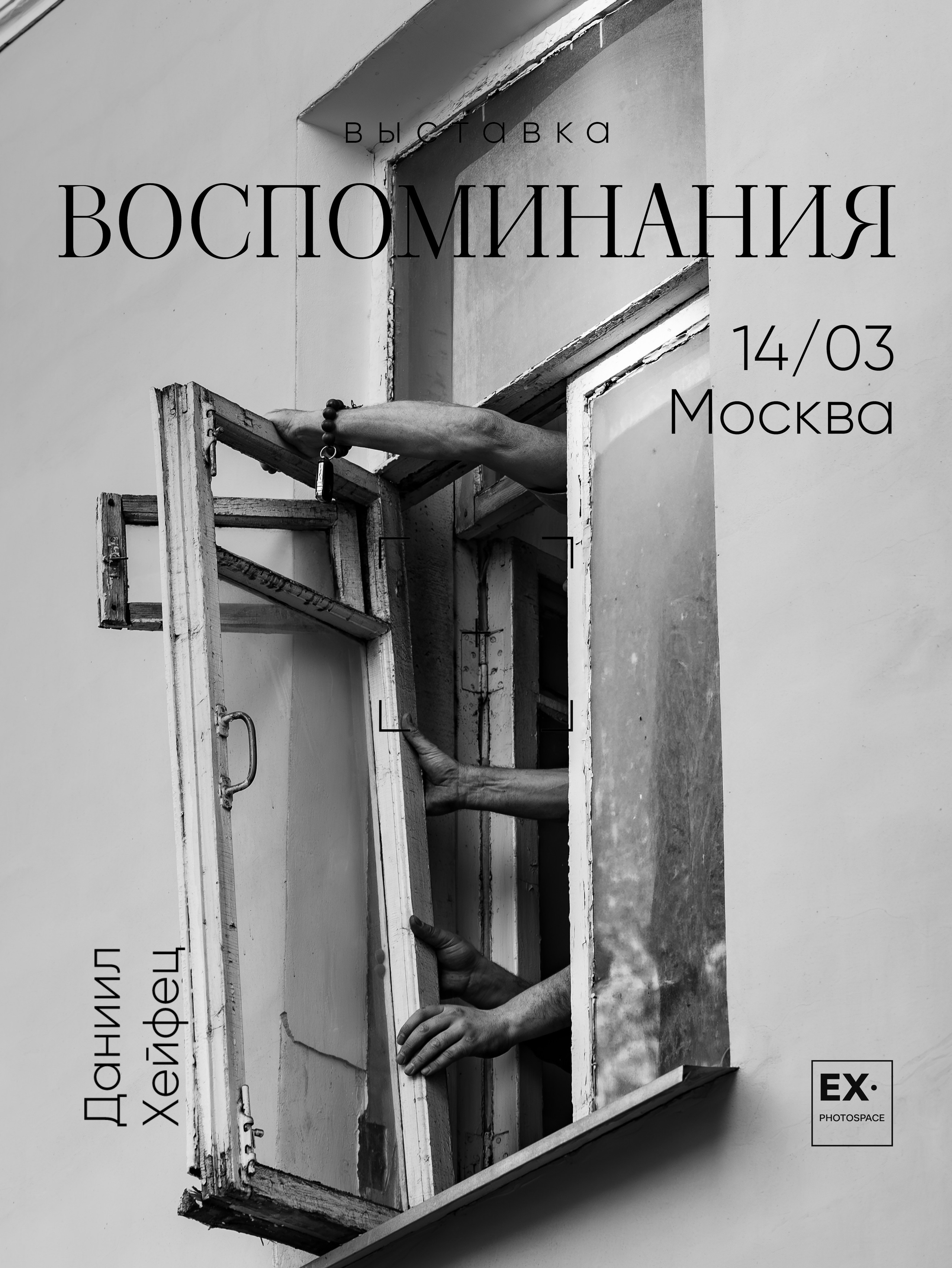 Выставка «Воспоминания». Арт-фотограф Вика Шаблий, Санкт-Петербург