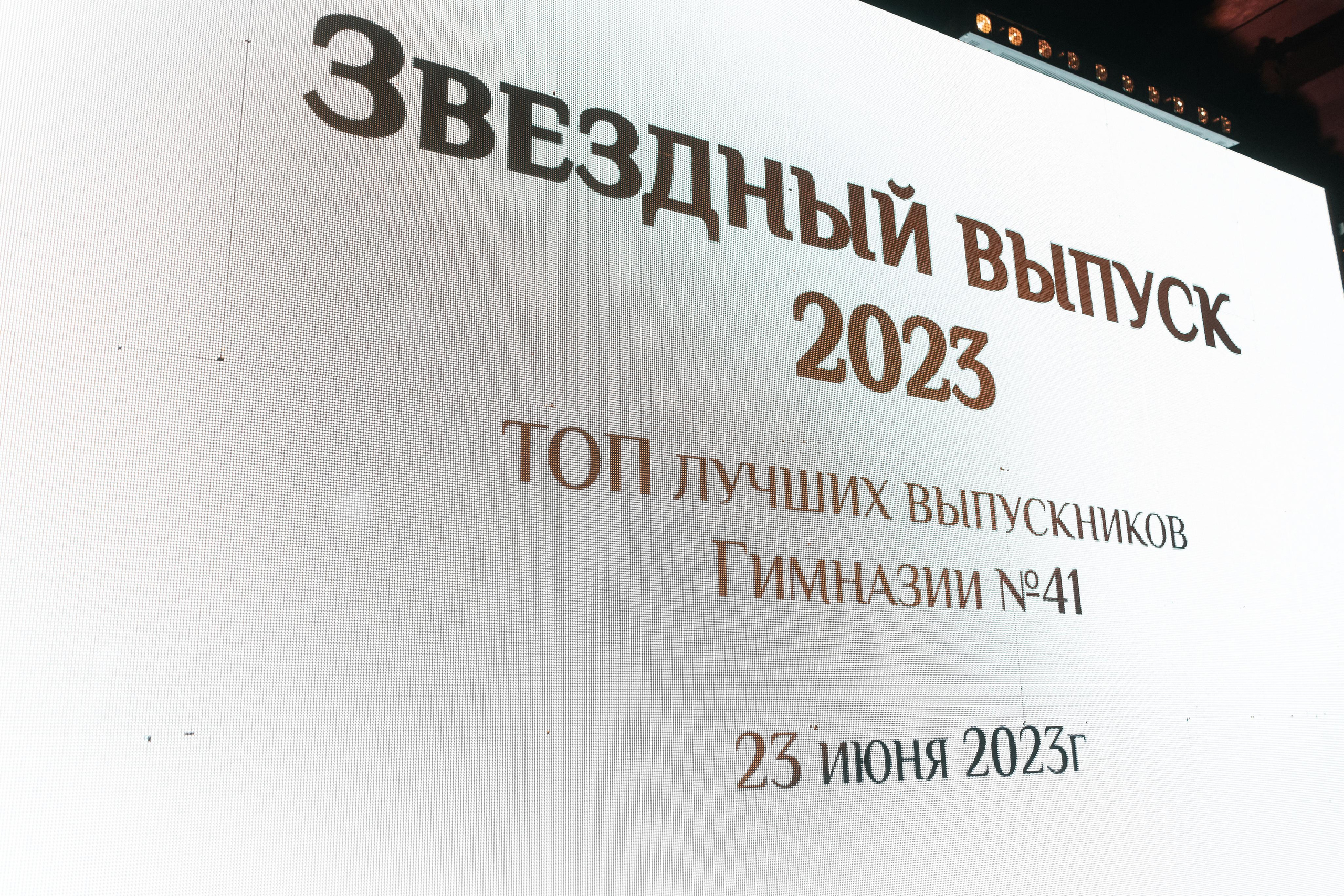 Выпускной 41 Гимназии. Фотограф Кемерово | Сергей