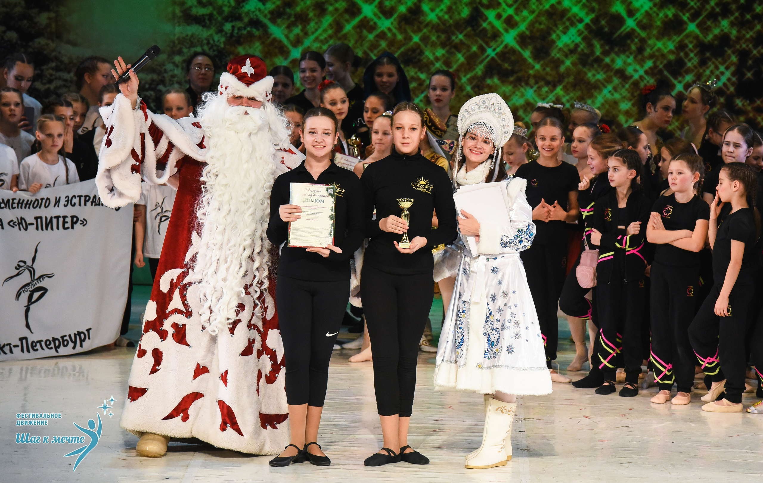 21.12.2025 Фестивальное движение «Шаг к мечте» г. Москва. Медиастудия Фото Концепт
