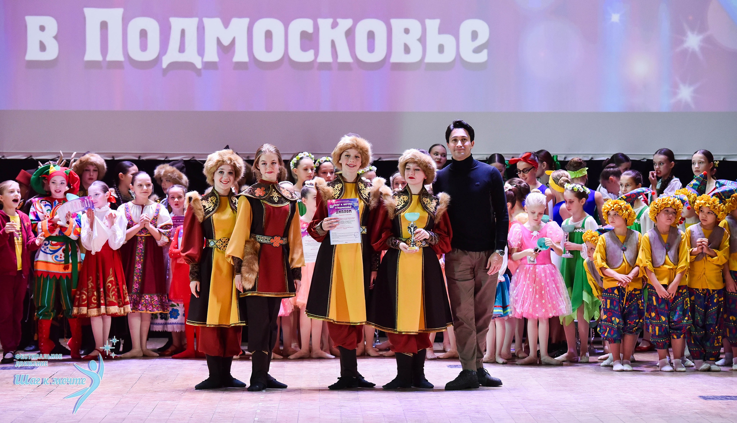 16.11.2024 Фестивальное движение «Шаг к мечте» Подмосковье. Медиастудия Фото Концепт