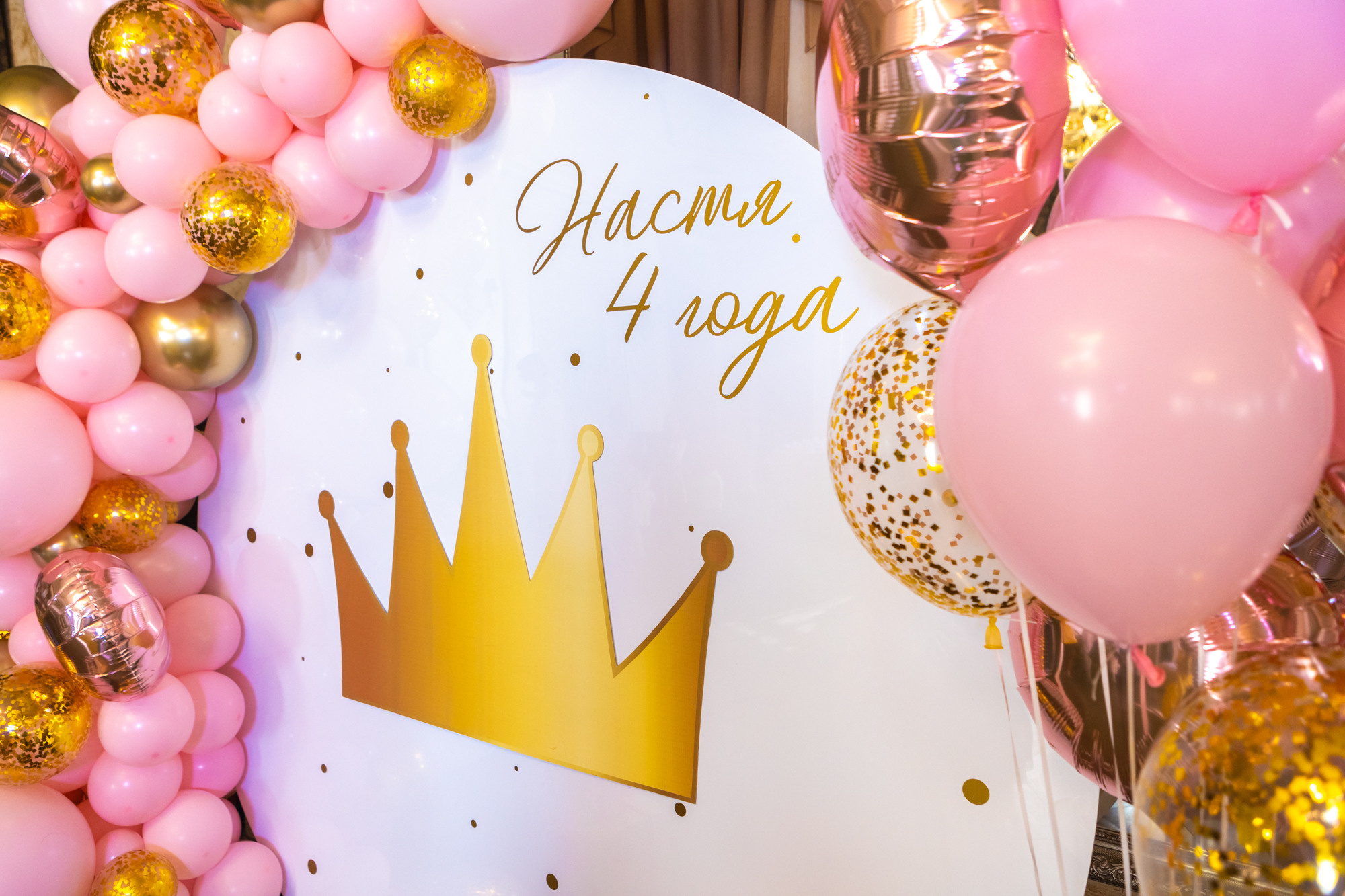 День Рождения Насти. Фотограф в Оренбурге. Профессиональный фотограф