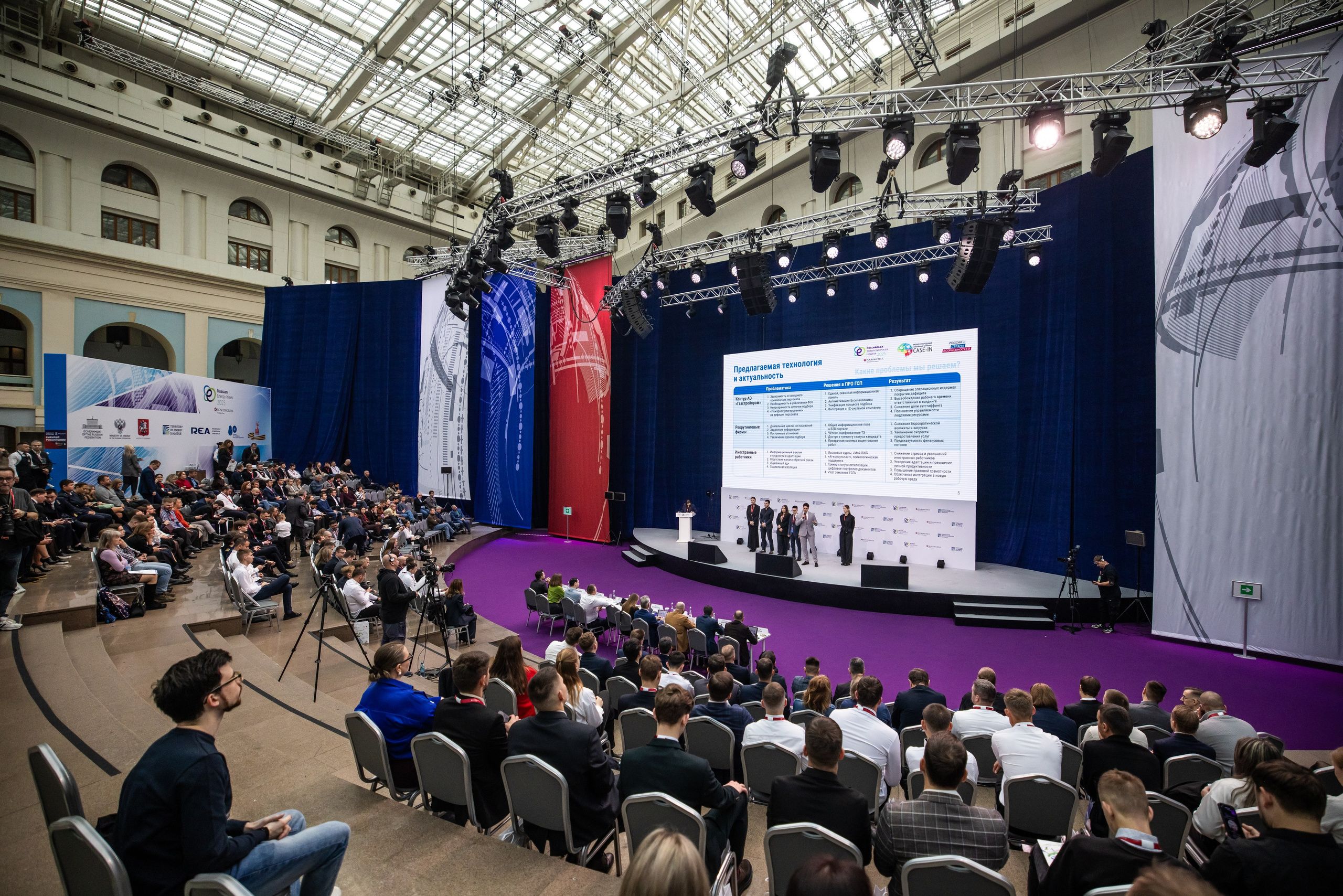 Российская энергетическая неделя -2025. Промышленный фотограф, фоторепортаж, Россия