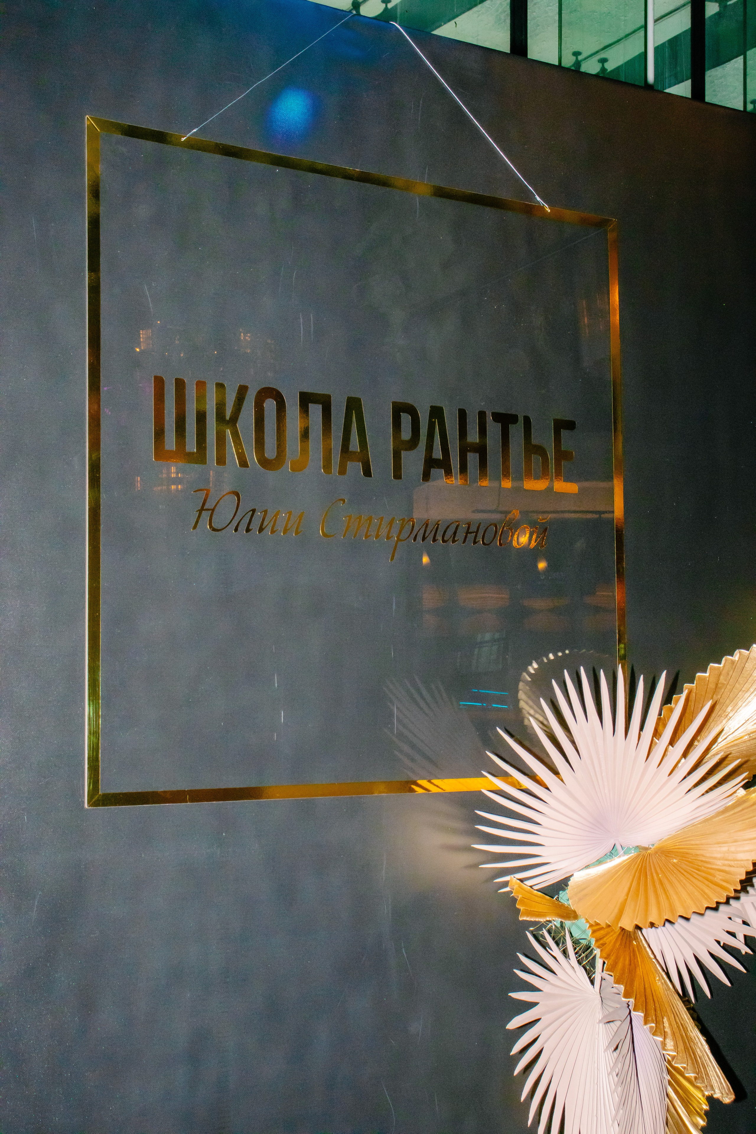 Репортаж. Анастасия Тен