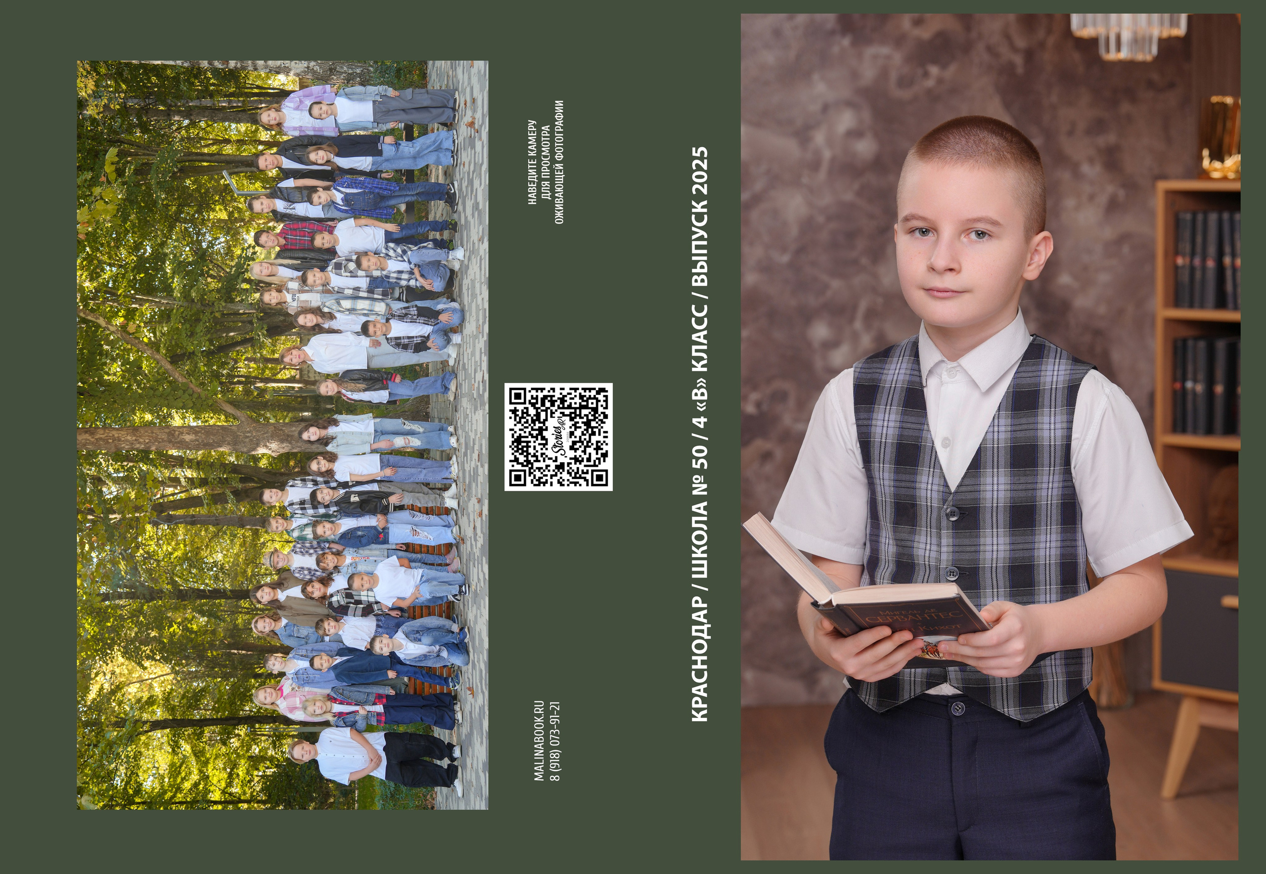 ШКОЛА 50 — 4 «В» класс. Красивый выпускной альбом в Краснодаре