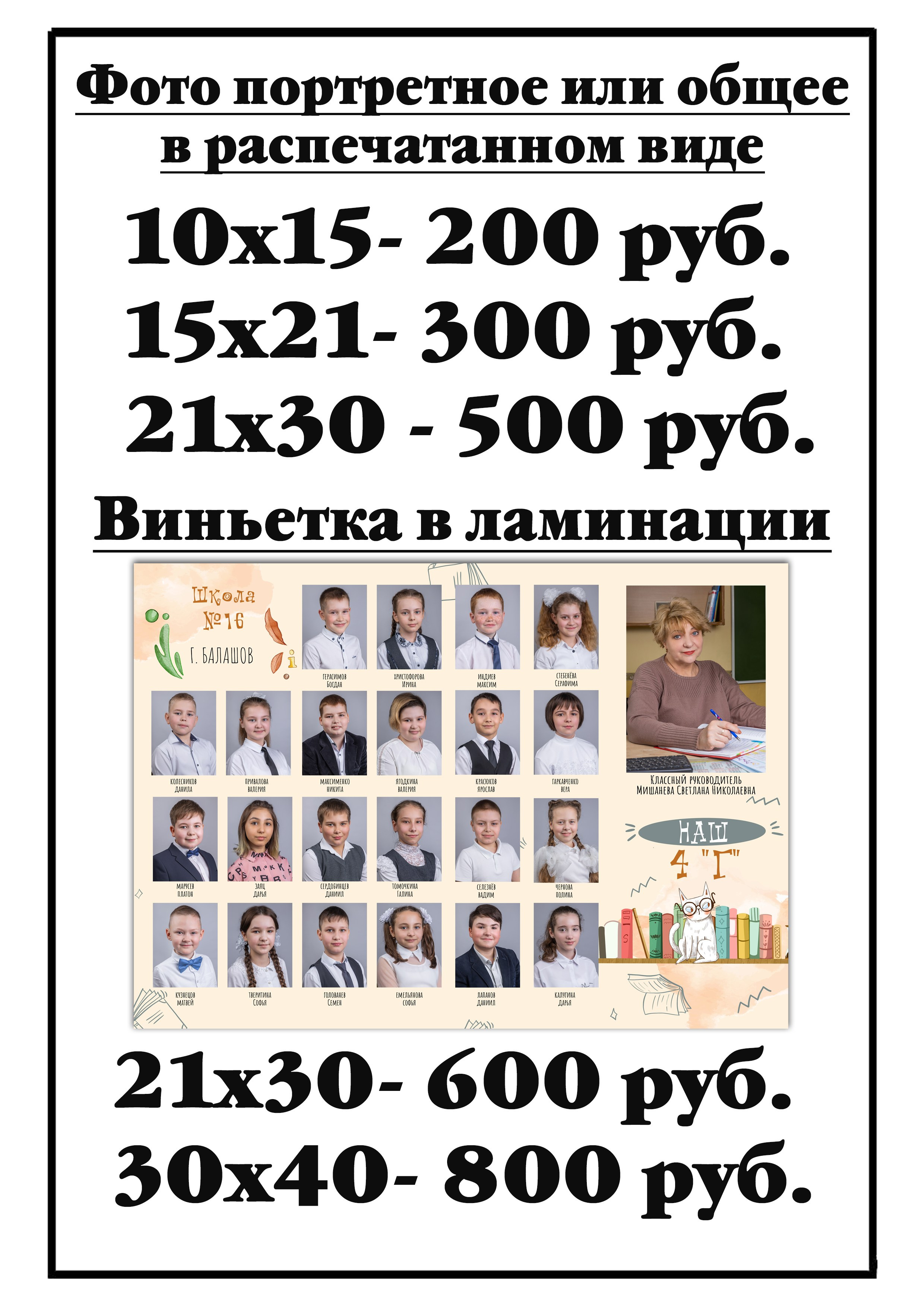 Прайс. Фотограф Петров Александр Свадьбы, Съемка в студии, Выпускные альбомы г. Балашов