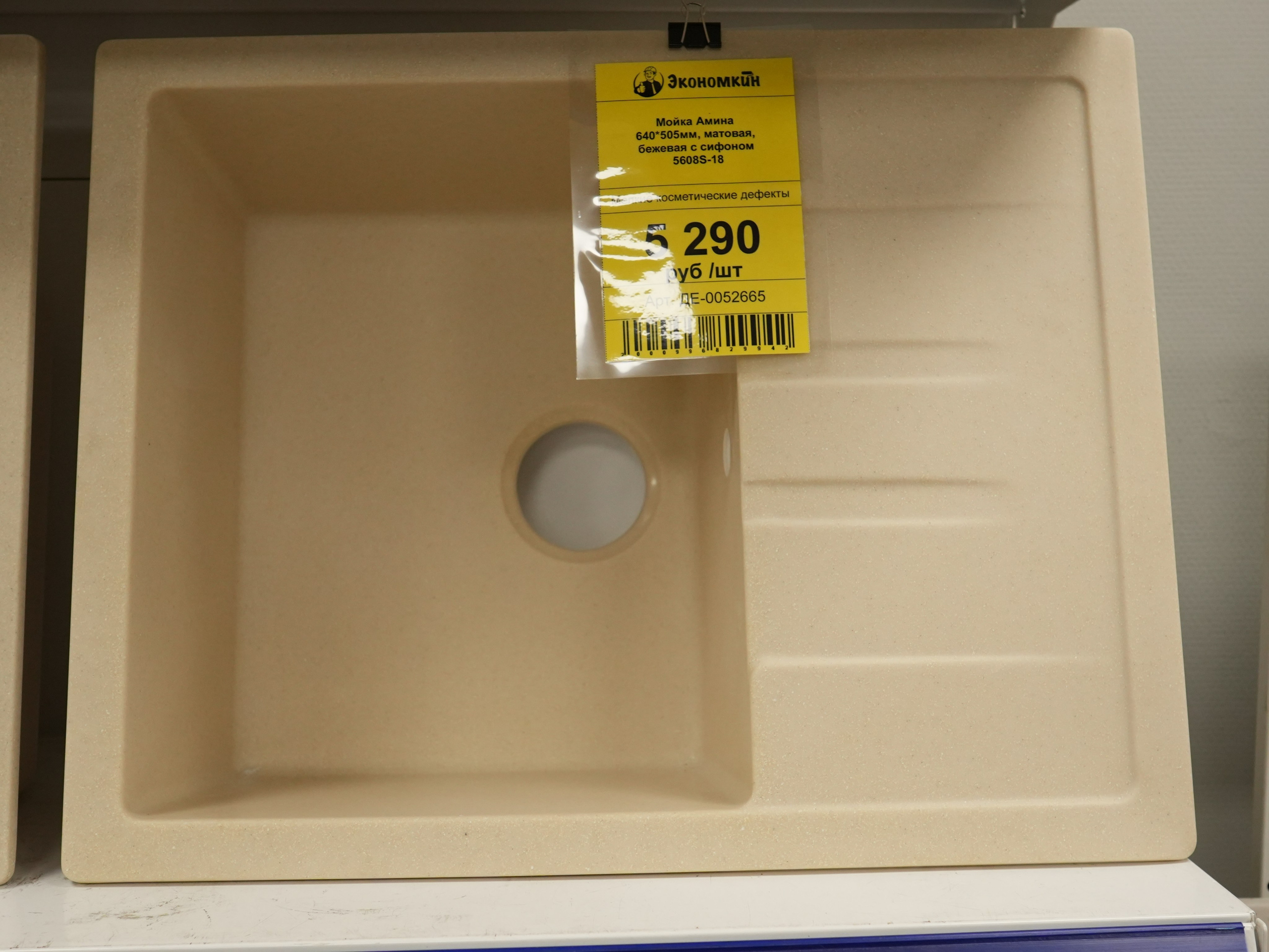 Мойки и раковины. Строительный магазин низких цен Экономкин