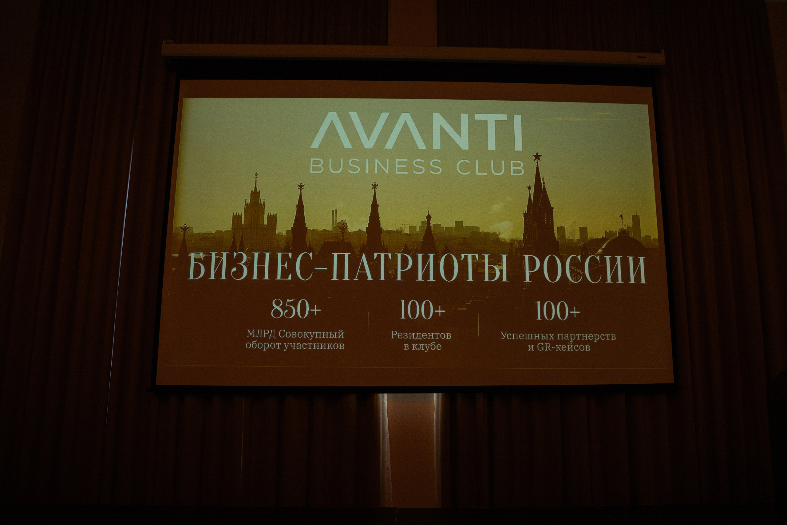 Конференция АВАНТИ. Фотограф Краснодар Настя Зокс