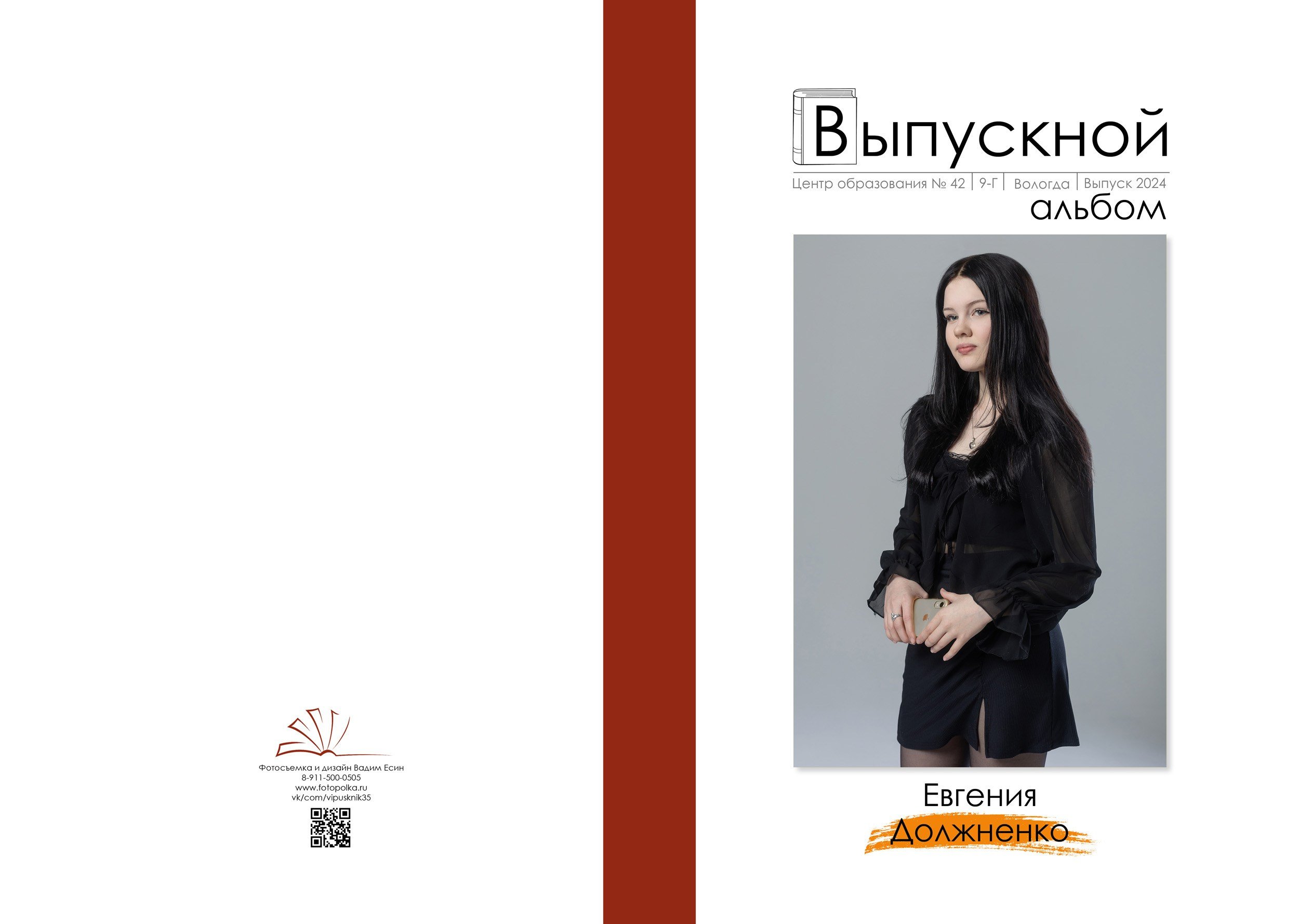 2024 | Школа | 42 9Г