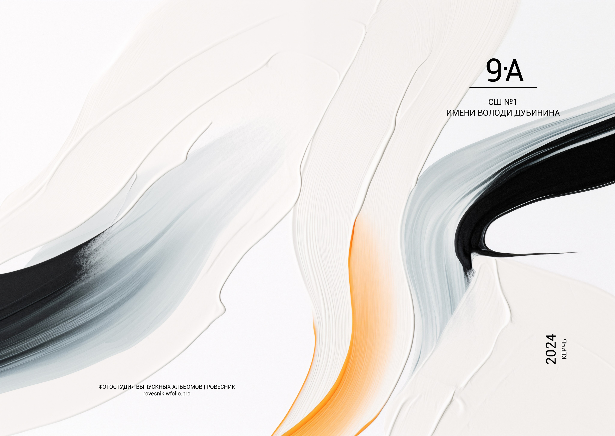 9 класс Дубинина выпуск 2024. ВЫПУСКНЫЕ АЛЬБОМЫ | РОВЕСНИК | КЕРЧЬ