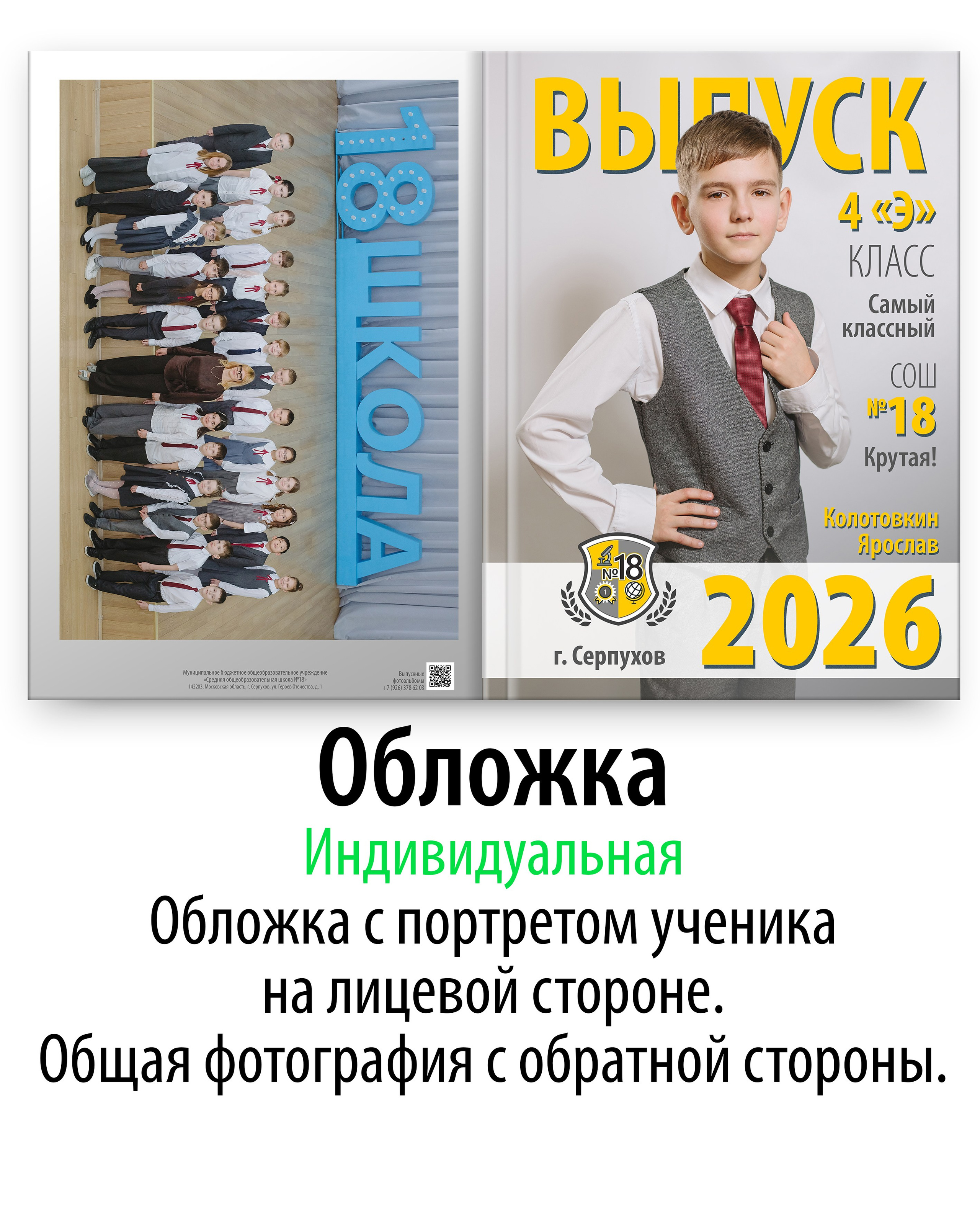 Выпускной альбом в стиле журнала