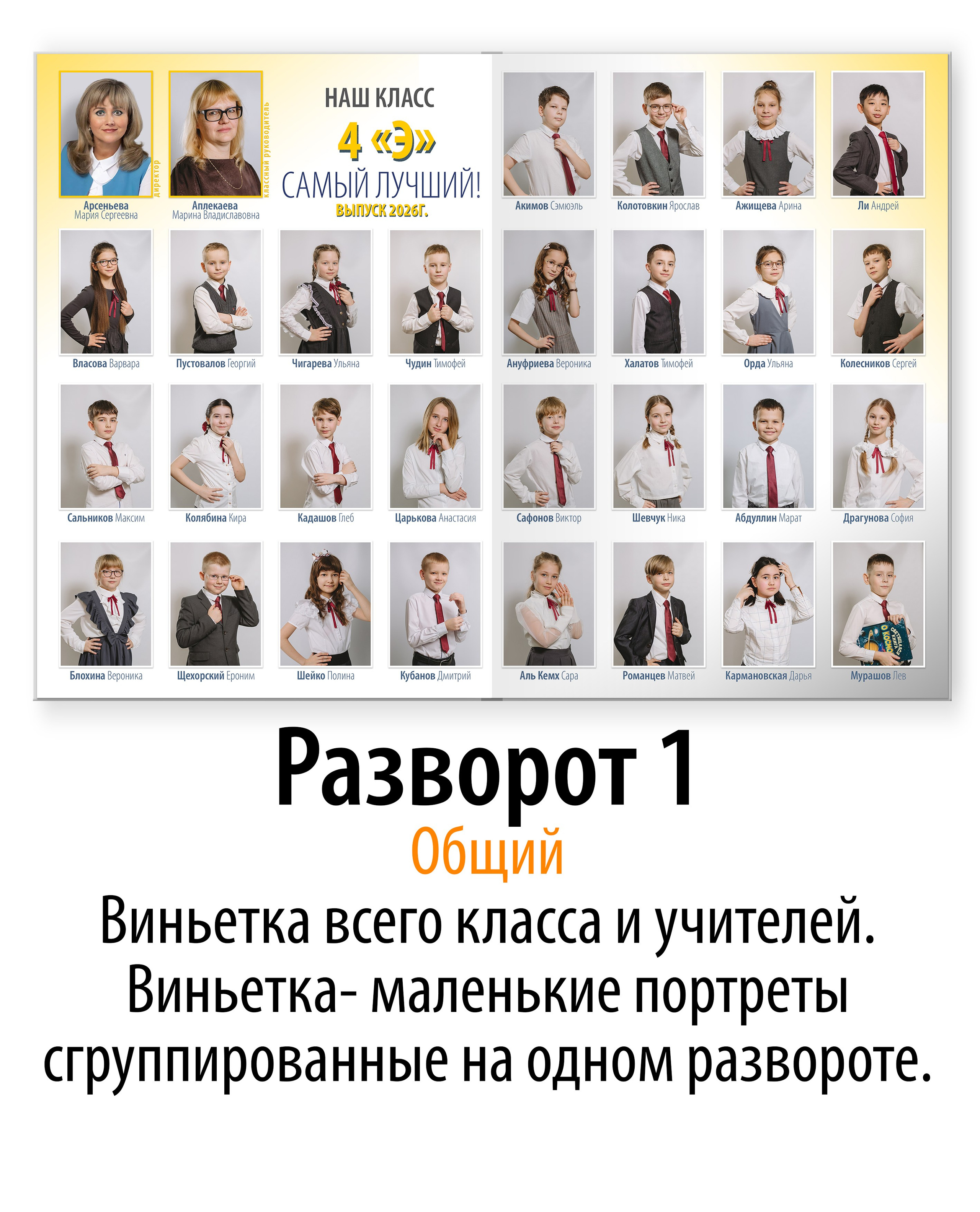Выпускной альбом в стиле журнала