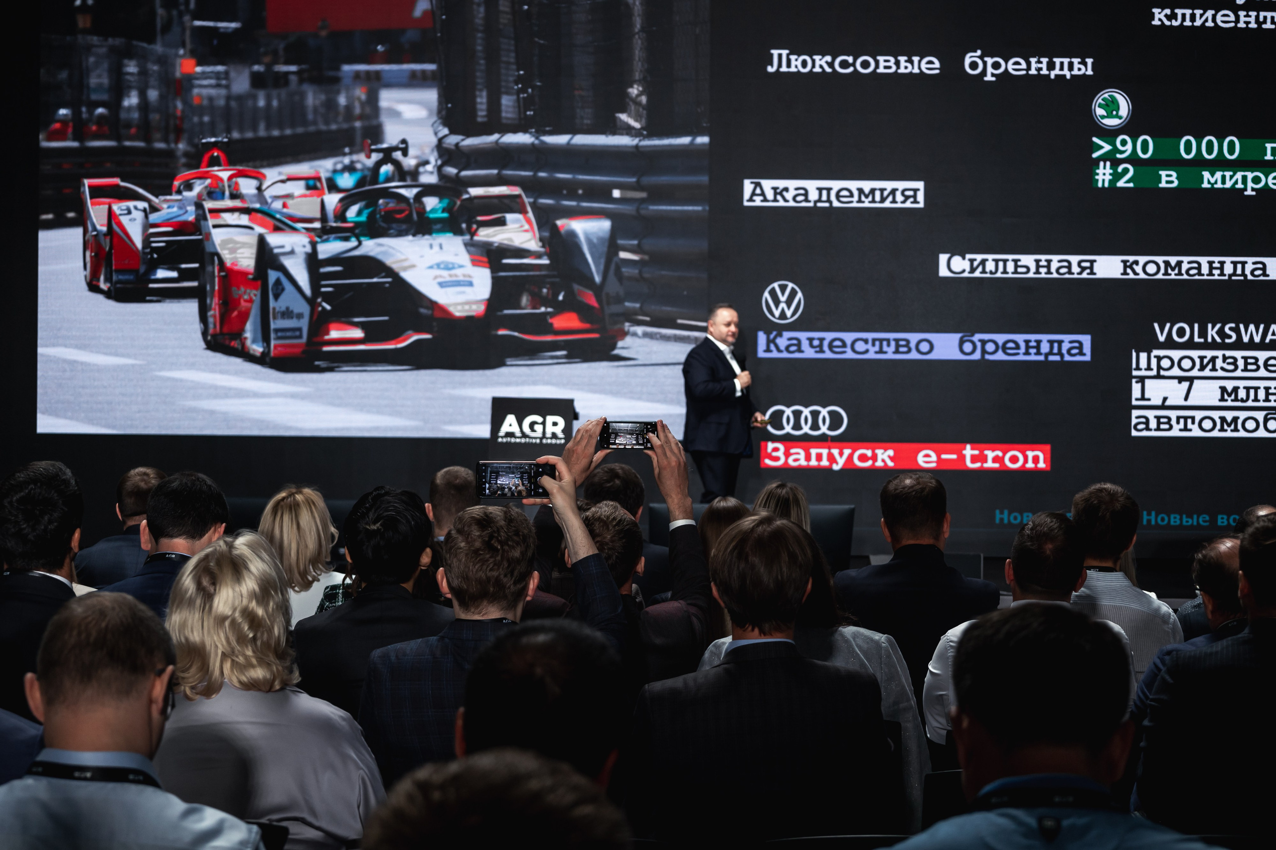 Партнерская конференция AGR automotive group. Коммерческий фотограф Ксения Есина
