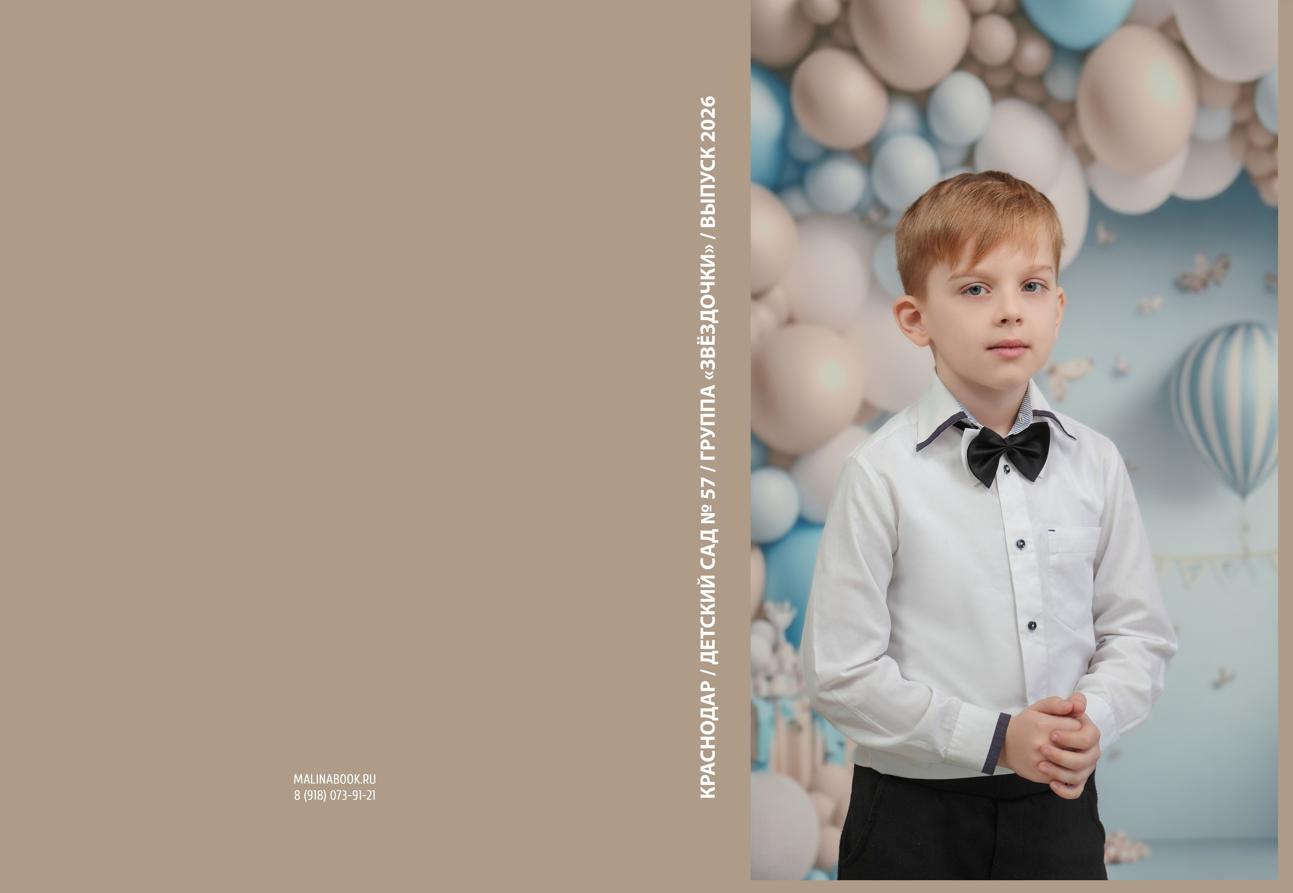 ДЕТСКИЙ САД 57. Красивый выпускной альбом в Краснодаре