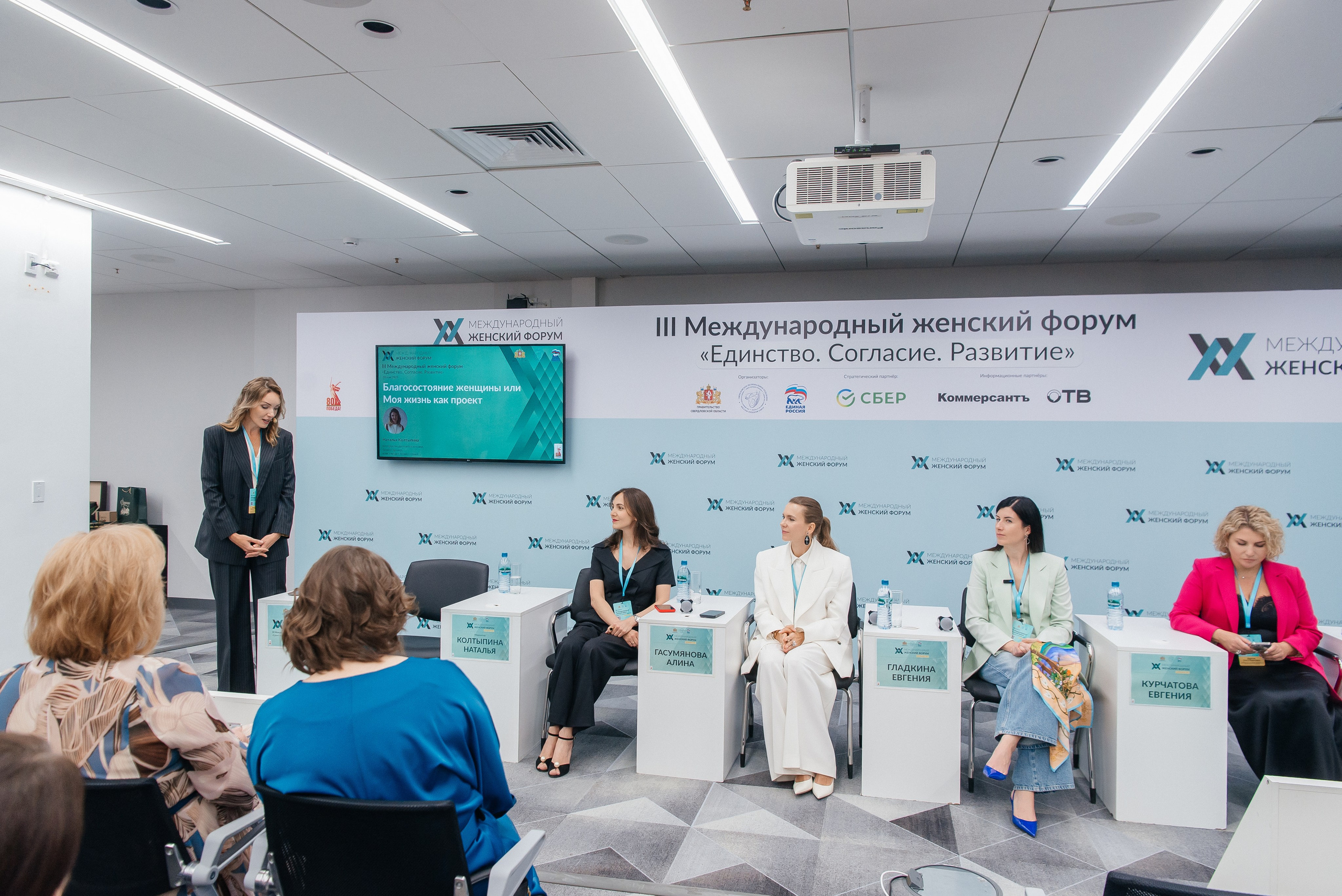 III Международный женский форум. Профессиональный фотограф в Екатеринбурге Ирина Смирнова