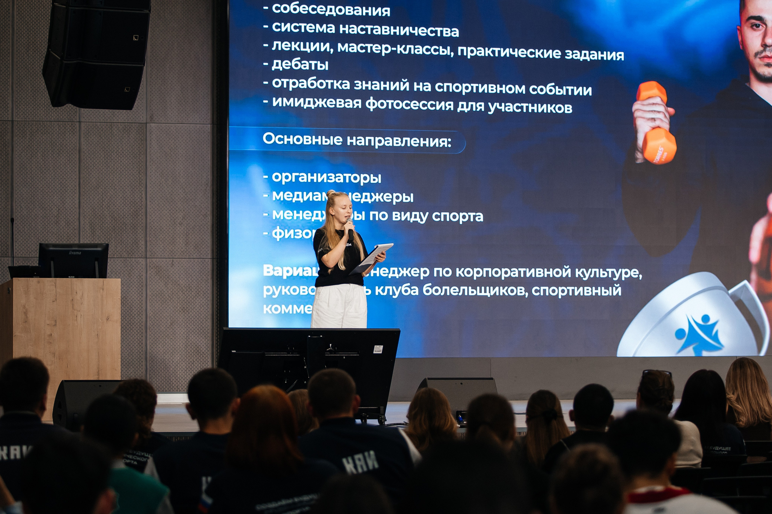 Х Всероссийский форум студ спорт клубов. Фотограф Михайлова Анастасия | Белгород