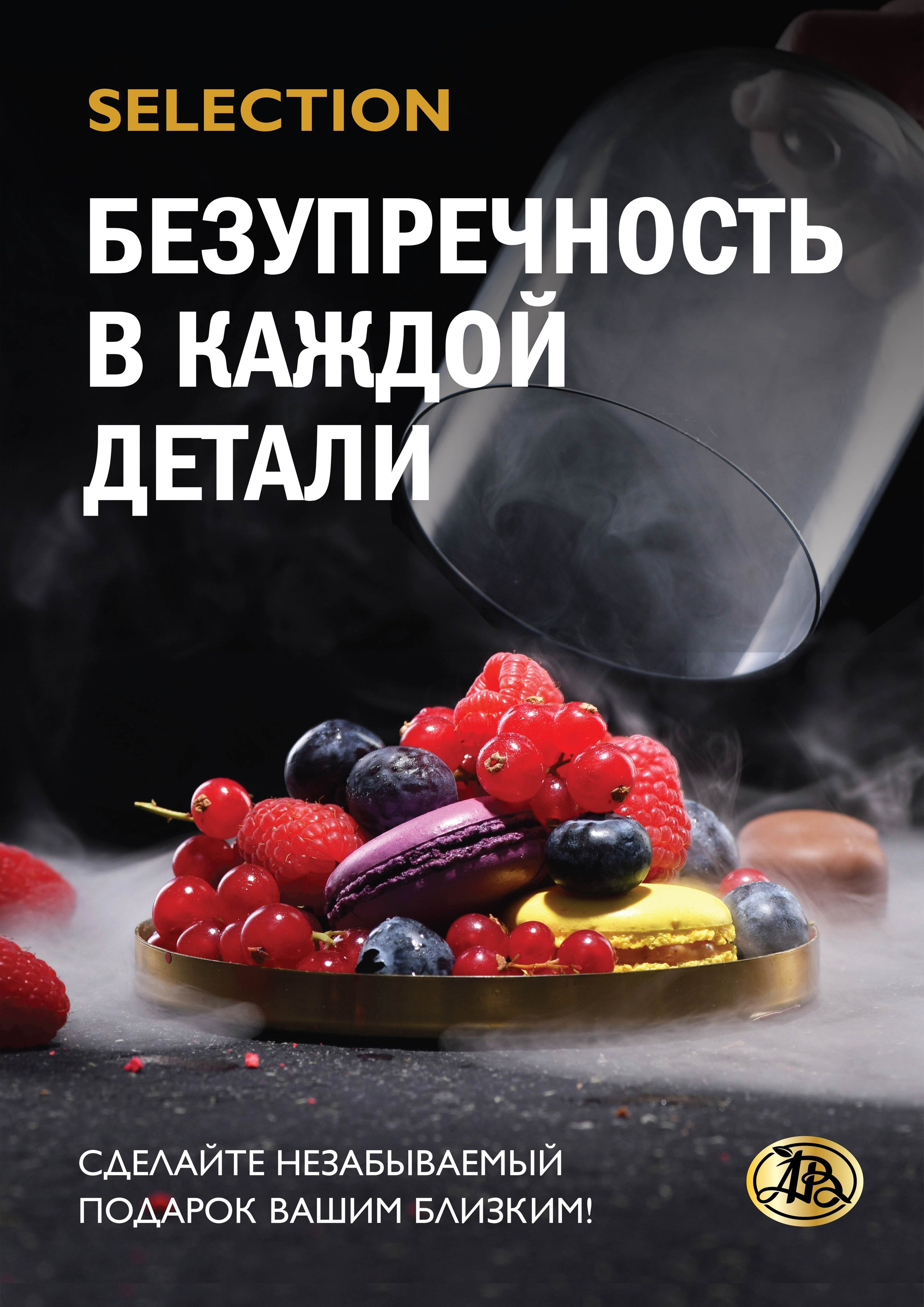 Рекламная съемка сладостей для «Азбуки Вкуса». Предметный фотограф Киров. Съемка для маркетплейсов